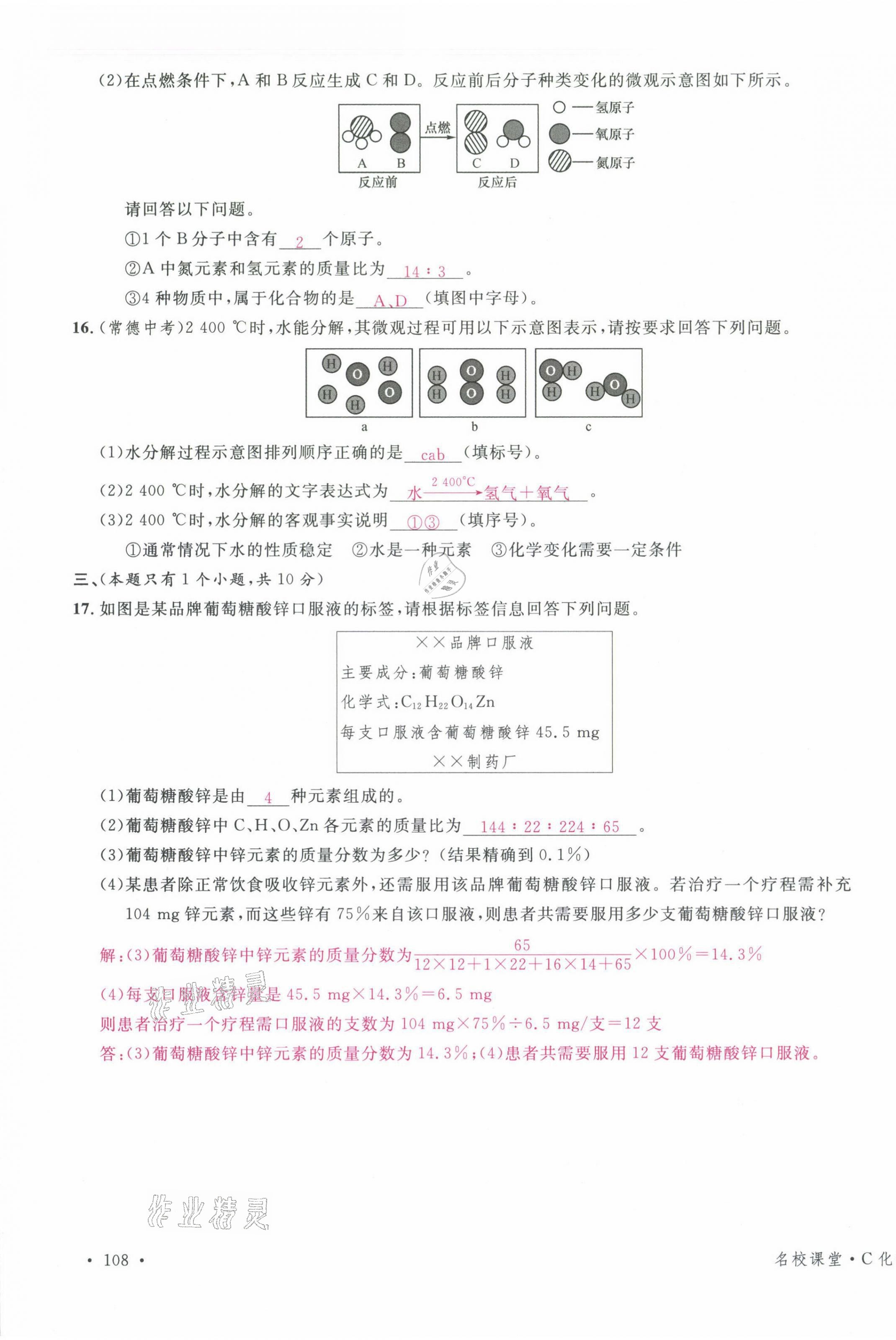 2021年名校課堂九年級化學(xué)上冊人教版四川專版 第15頁