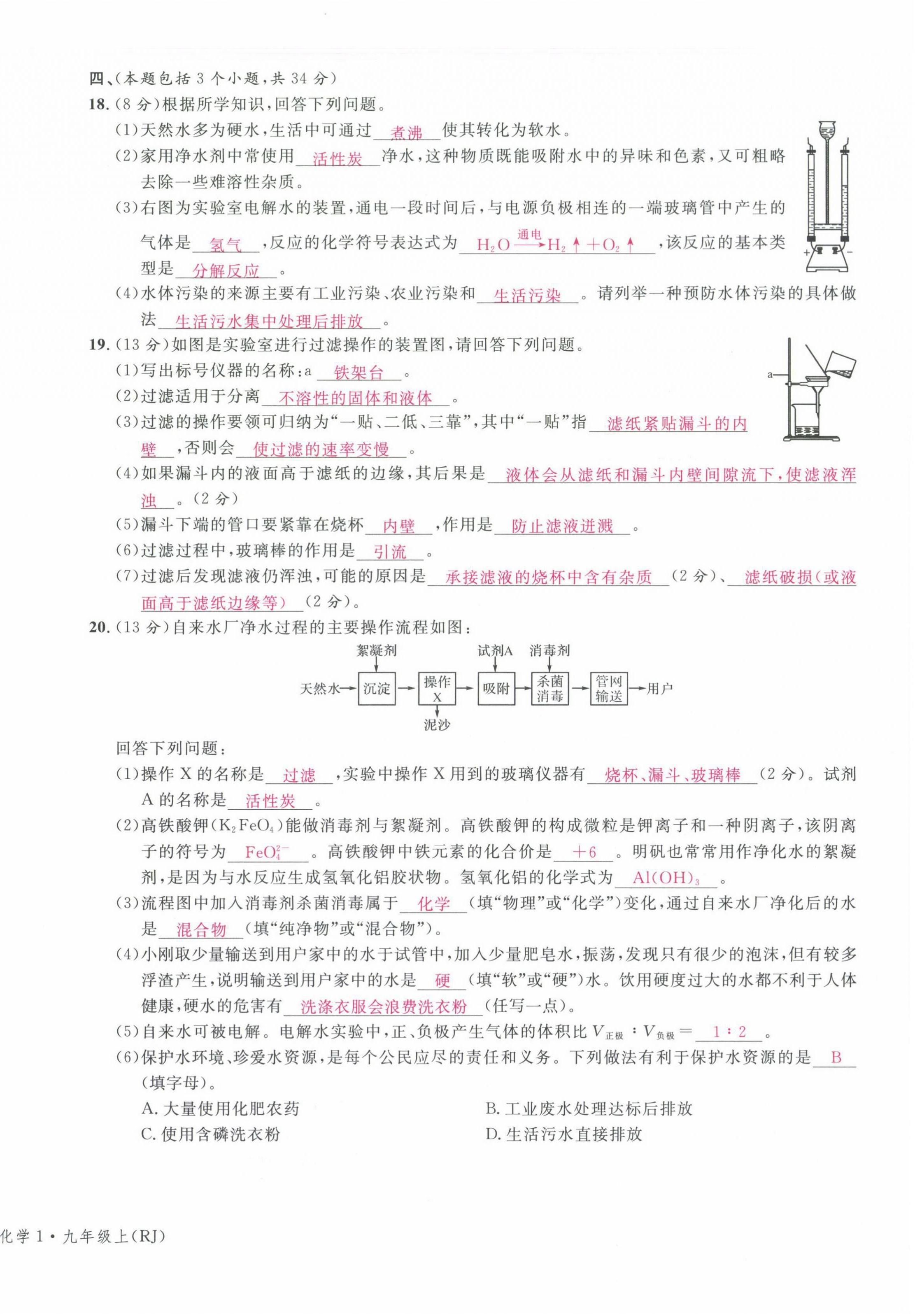 2021年名校課堂九年級化學(xué)上冊人教版四川專版 第16頁