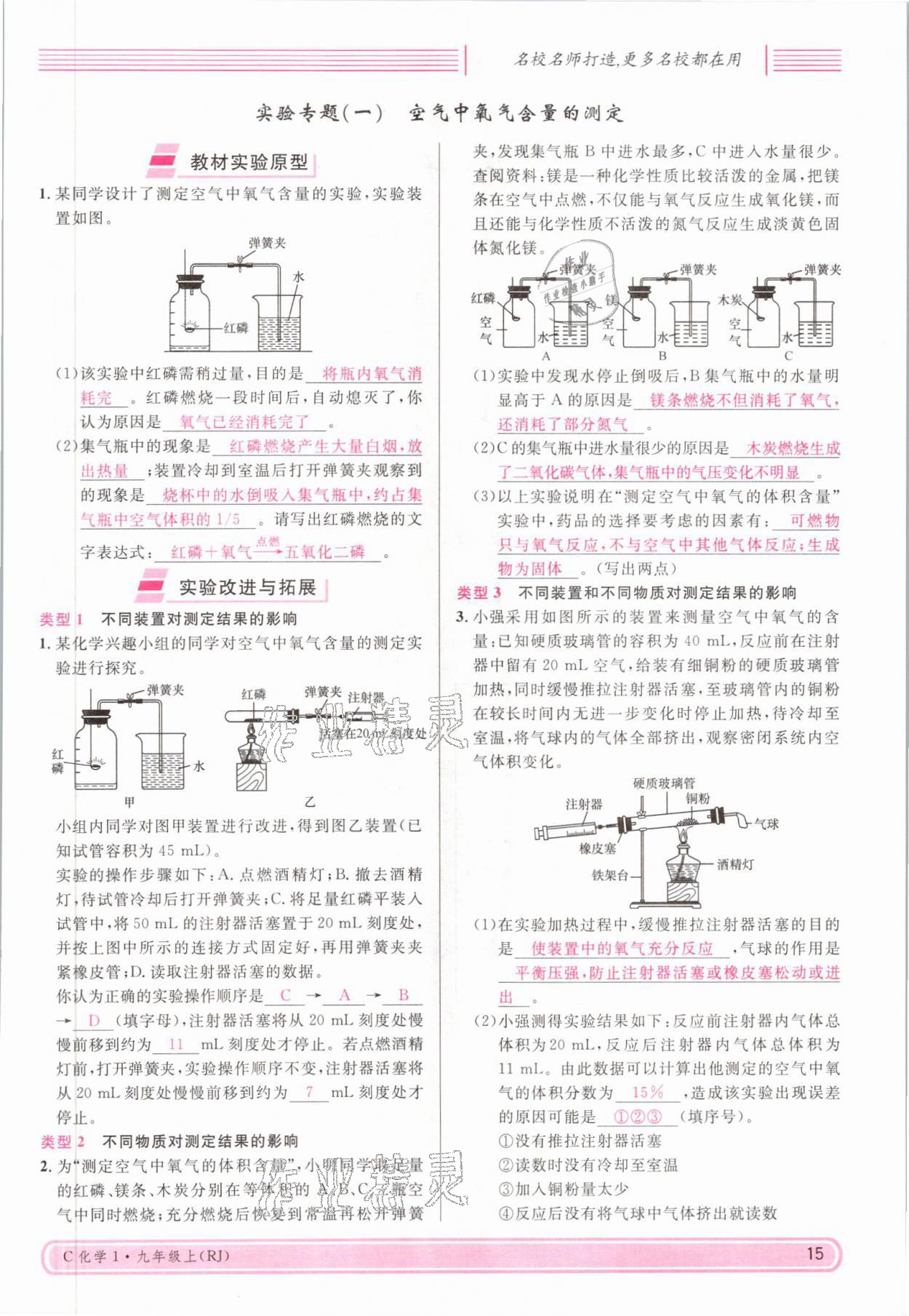 2021年名校課堂九年級(jí)化學(xué)上冊(cè)人教版四川專版 參考答案第29頁(yè)