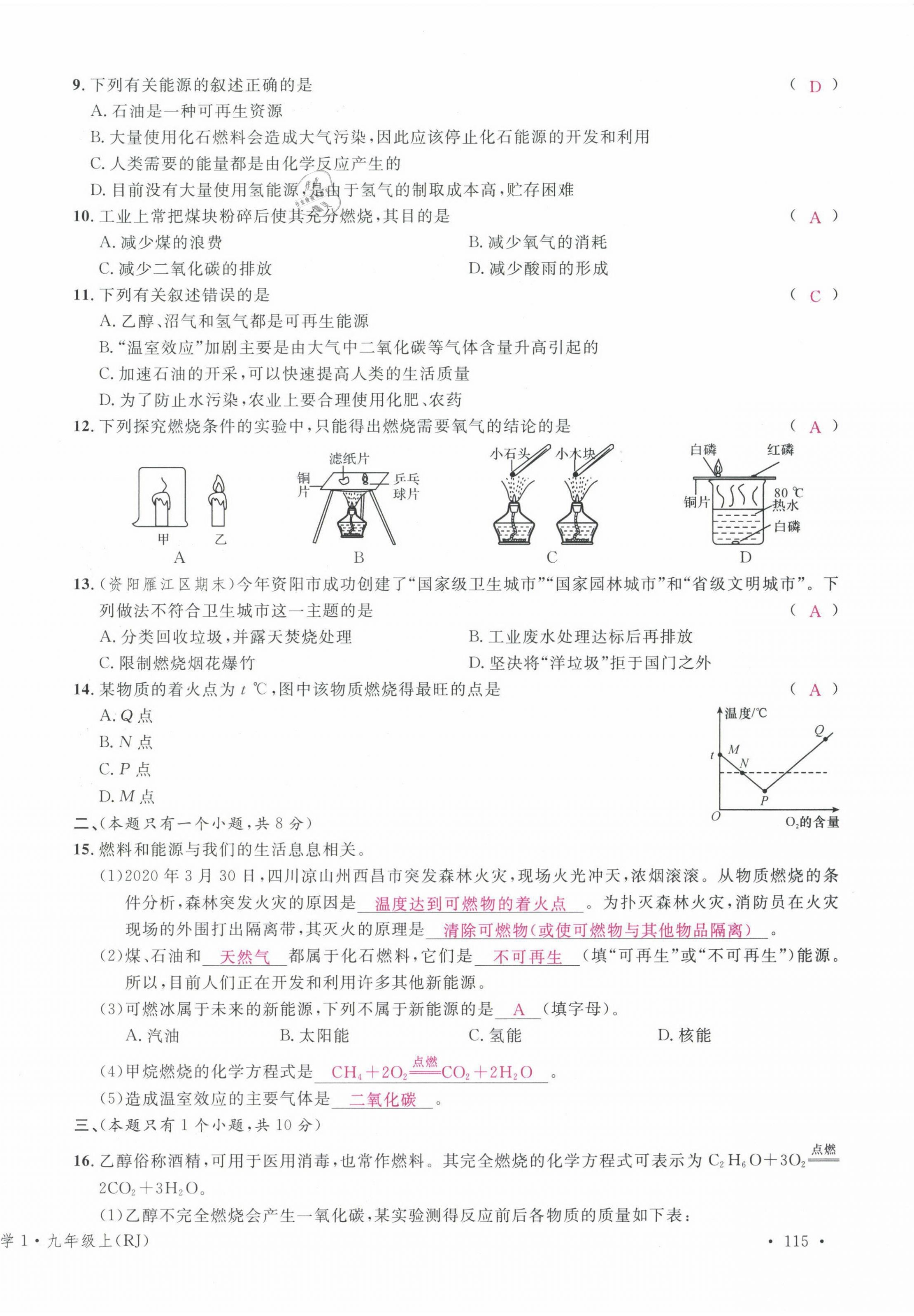 2021年名校課堂九年級化學(xué)上冊人教版四川專版 第30頁