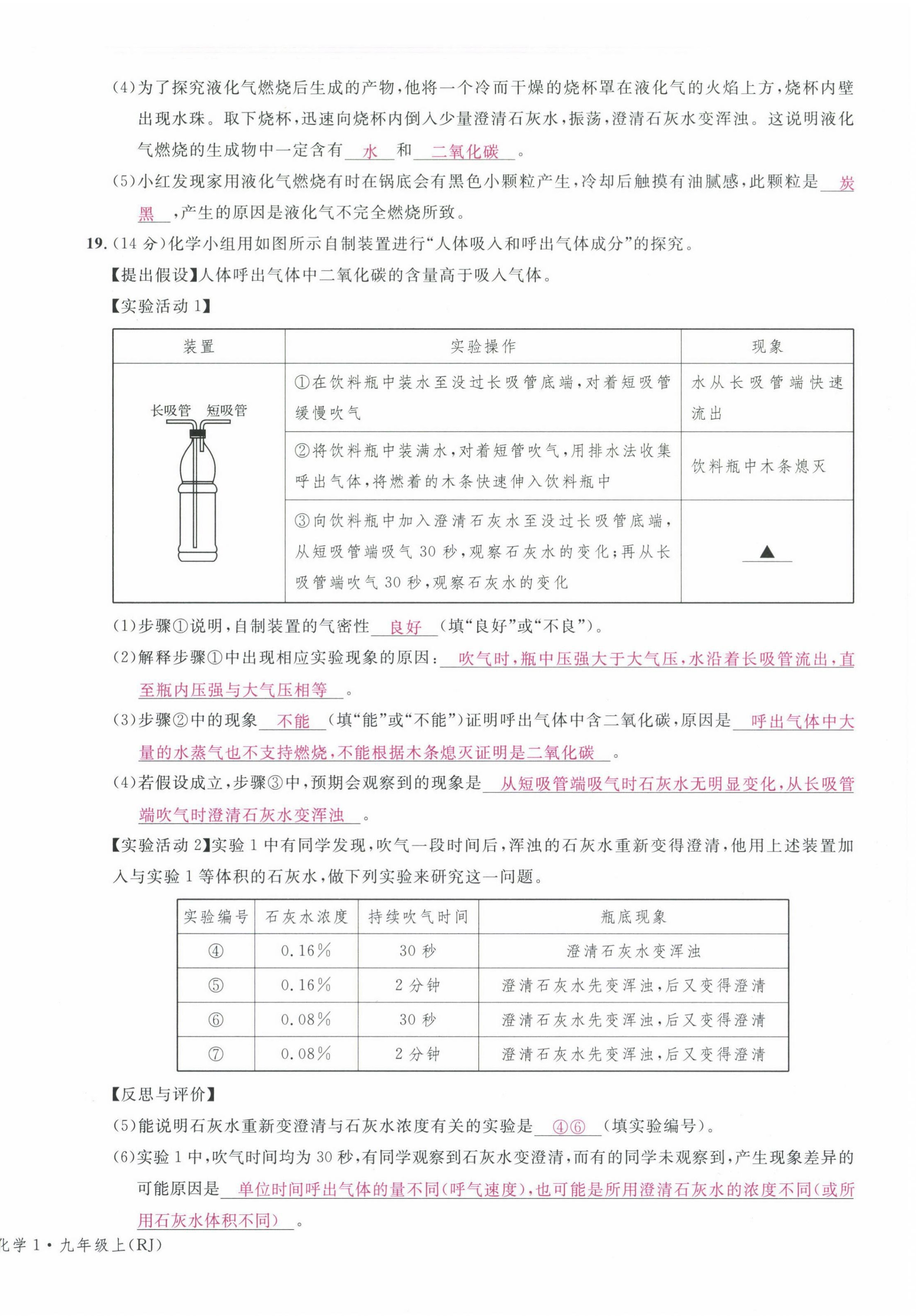 2021年名校課堂九年級(jí)化學(xué)上冊(cè)人教版四川專版 第4頁(yè)