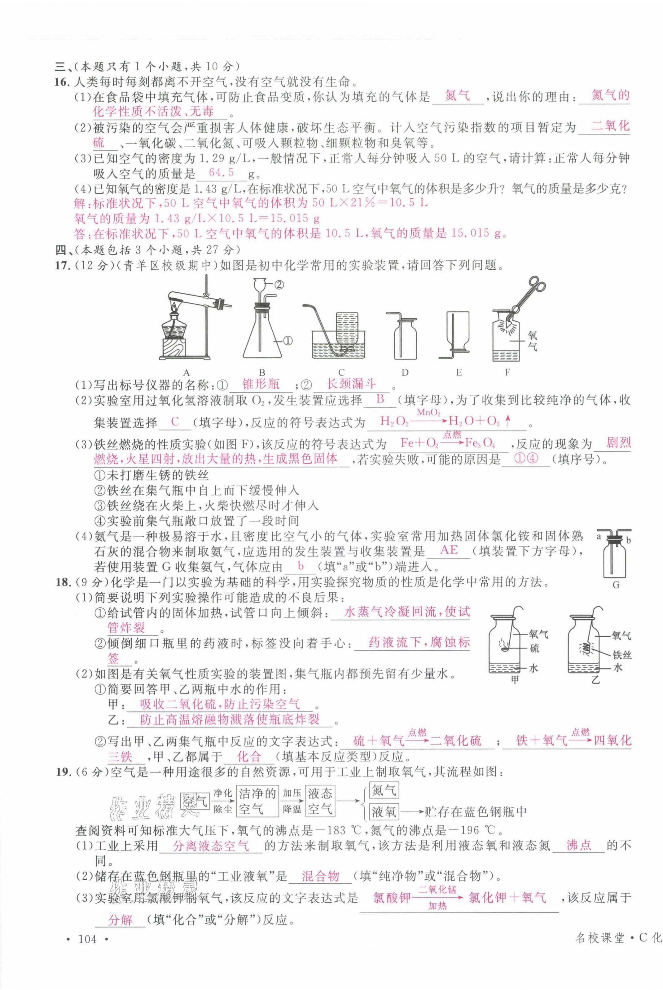 2021年名校課堂九年級化學上冊人教版四川專版 第7頁