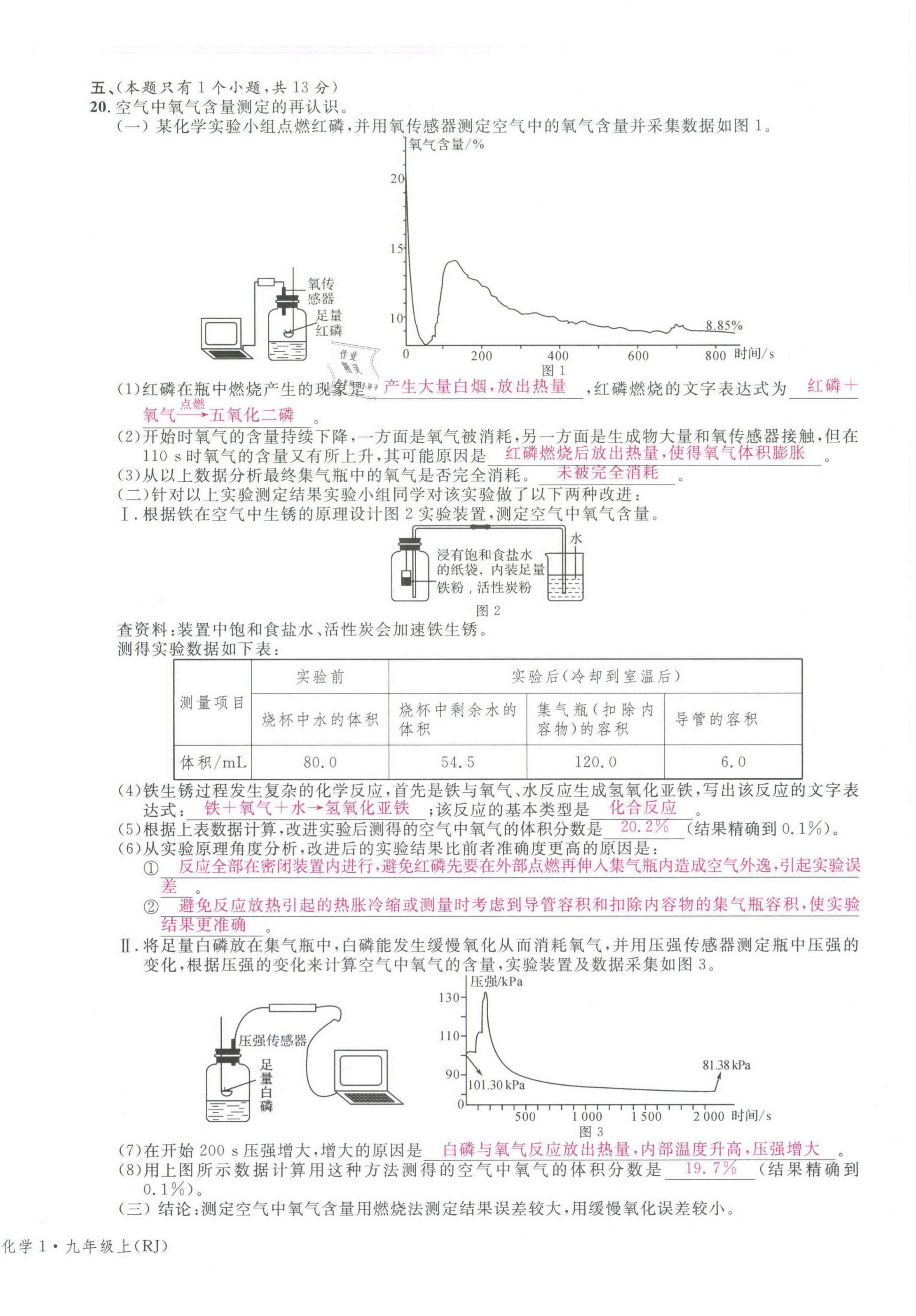 2021年名校課堂九年級(jí)化學(xué)上冊人教版四川專版 第8頁