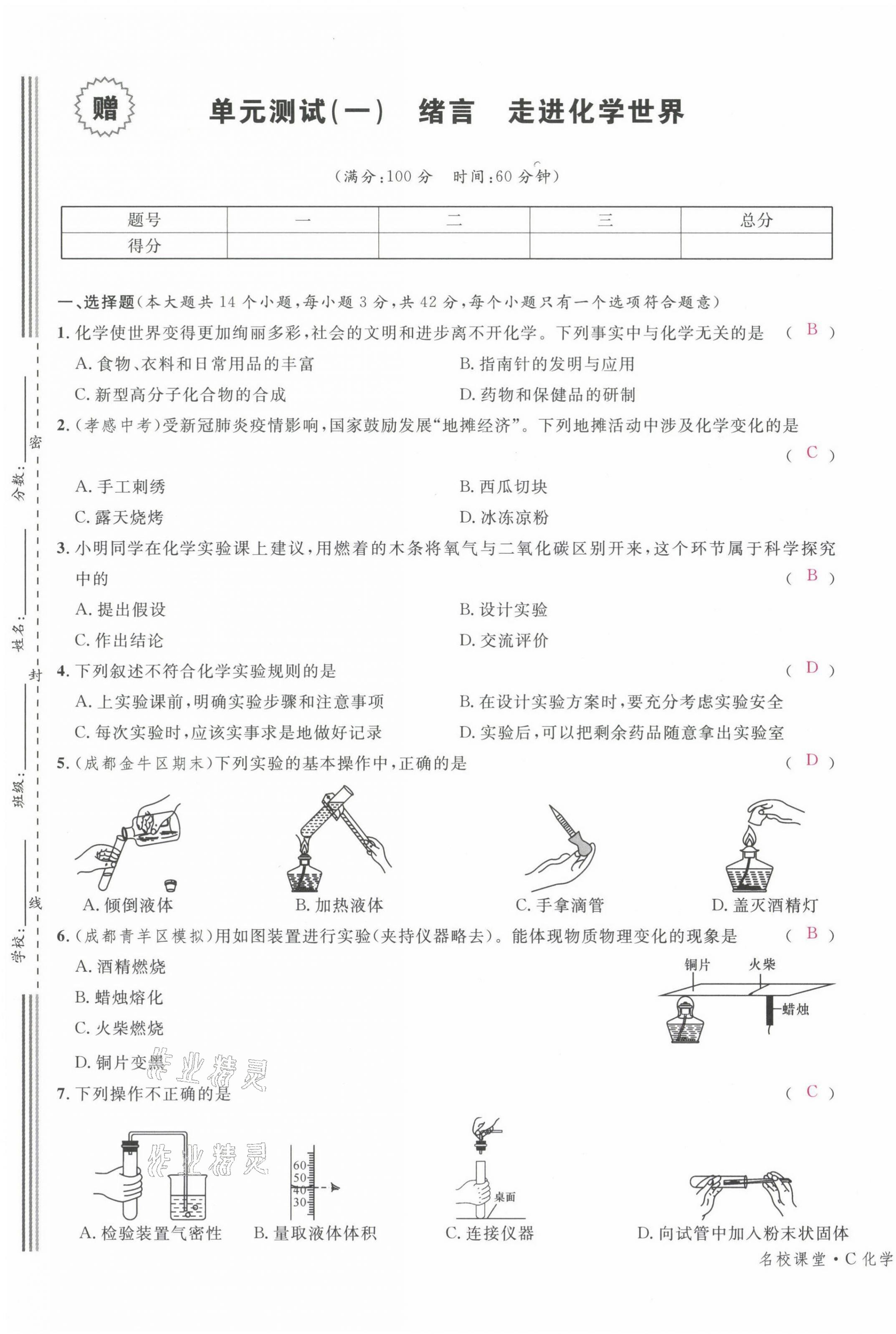 2021年名校課堂九年級化學(xué)上冊人教版四川專版 第1頁