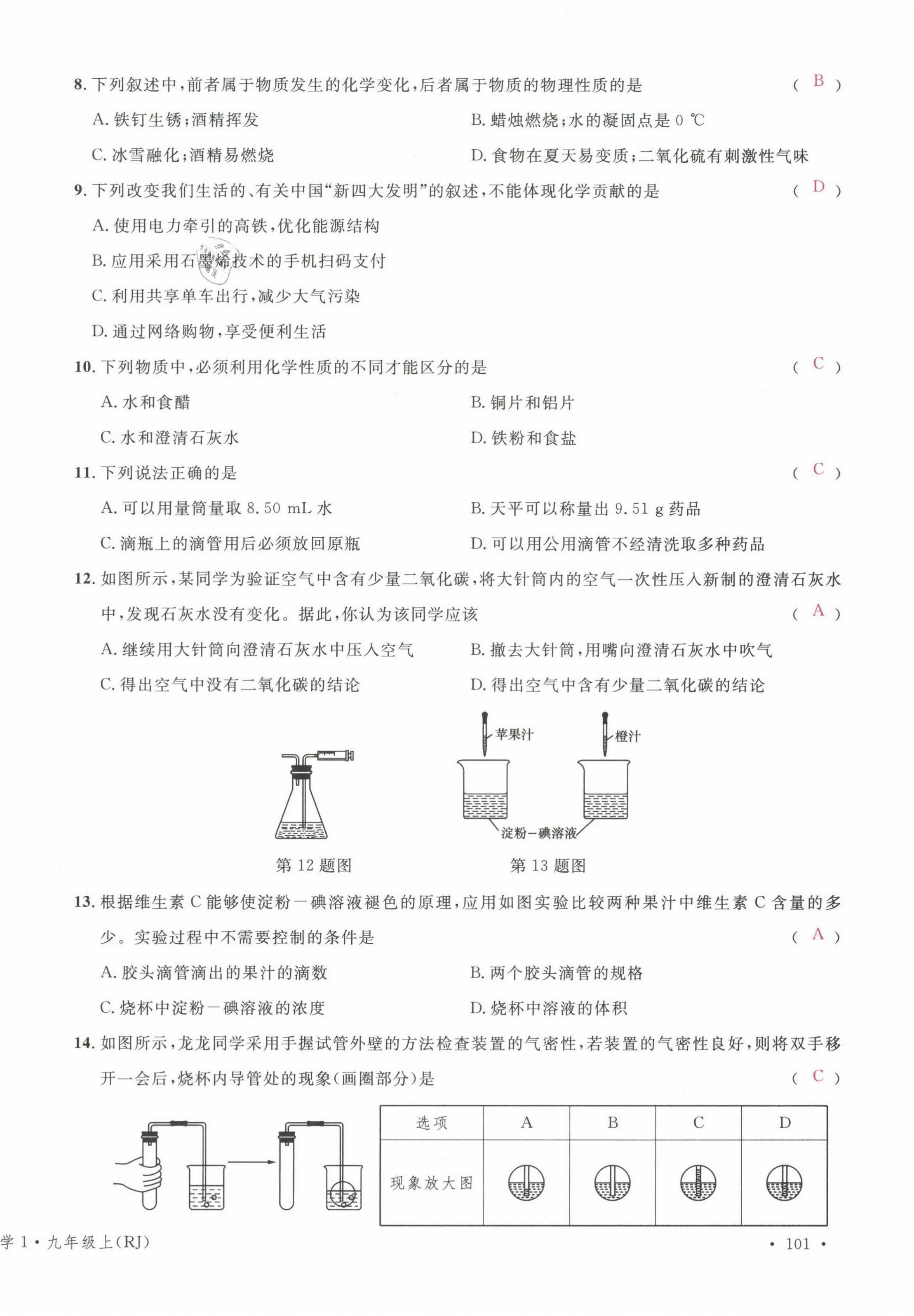 2021年名校課堂九年級化學(xué)上冊人教版四川專版 第2頁