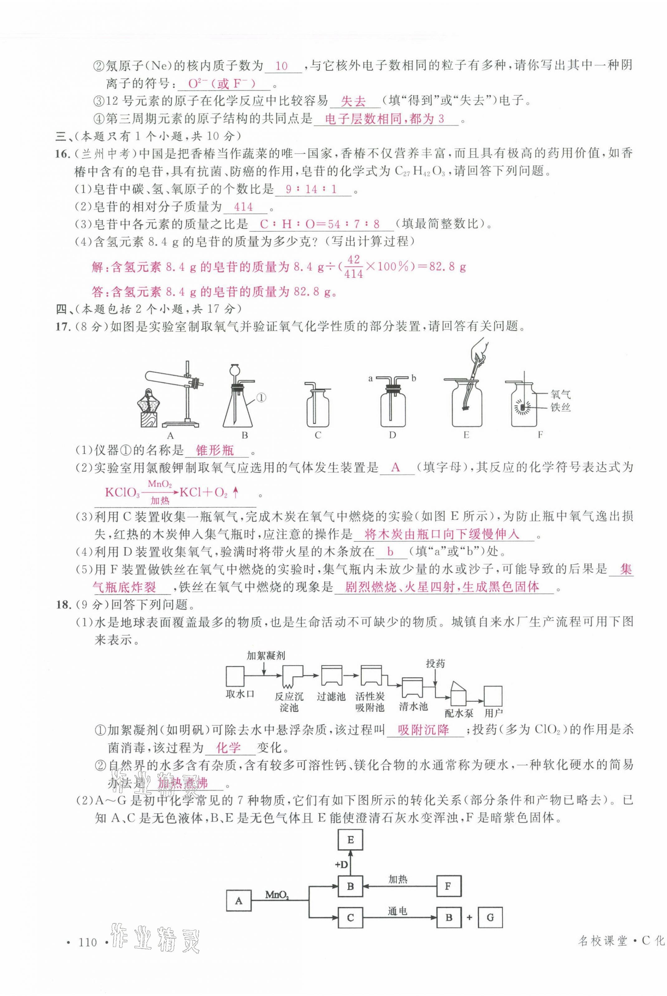 2021年名校課堂九年級化學上冊人教版四川專版 第19頁