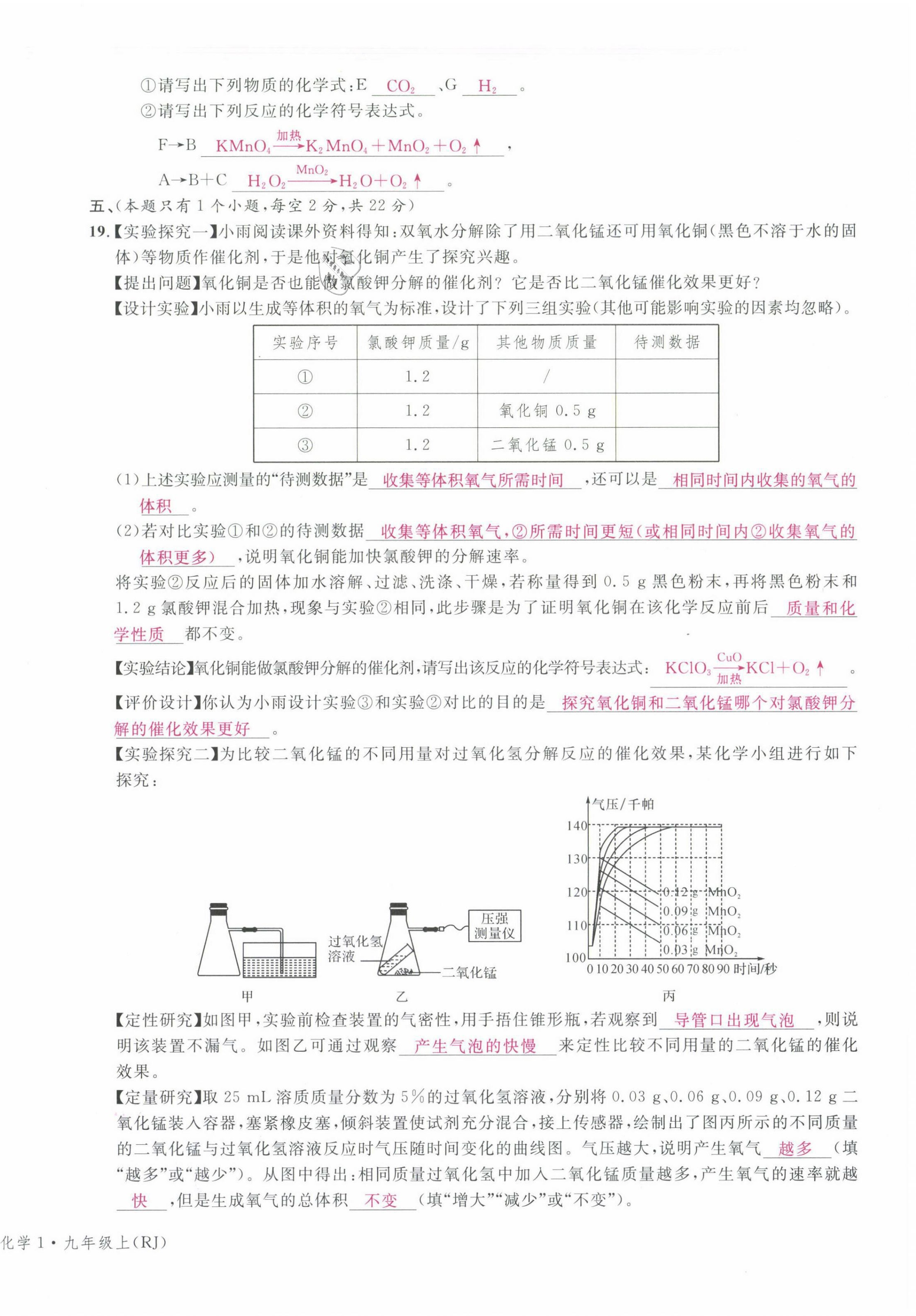 2021年名校課堂九年級(jí)化學(xué)上冊(cè)人教版四川專(zhuān)版 第20頁(yè)