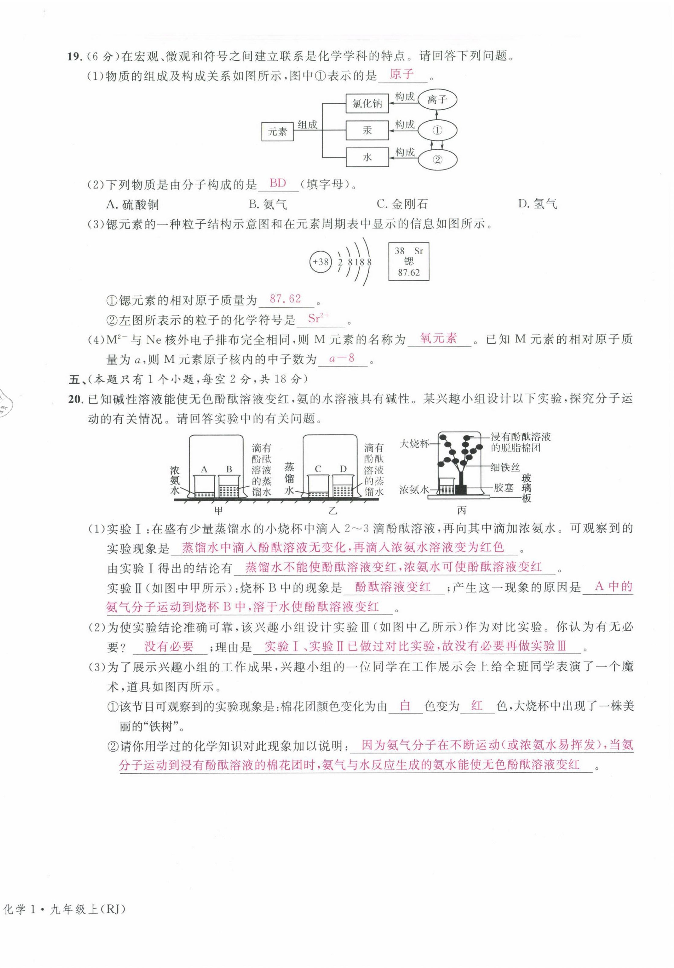 2021年名校課堂九年級(jí)化學(xué)上冊(cè)人教版四川專版 第12頁(yè)