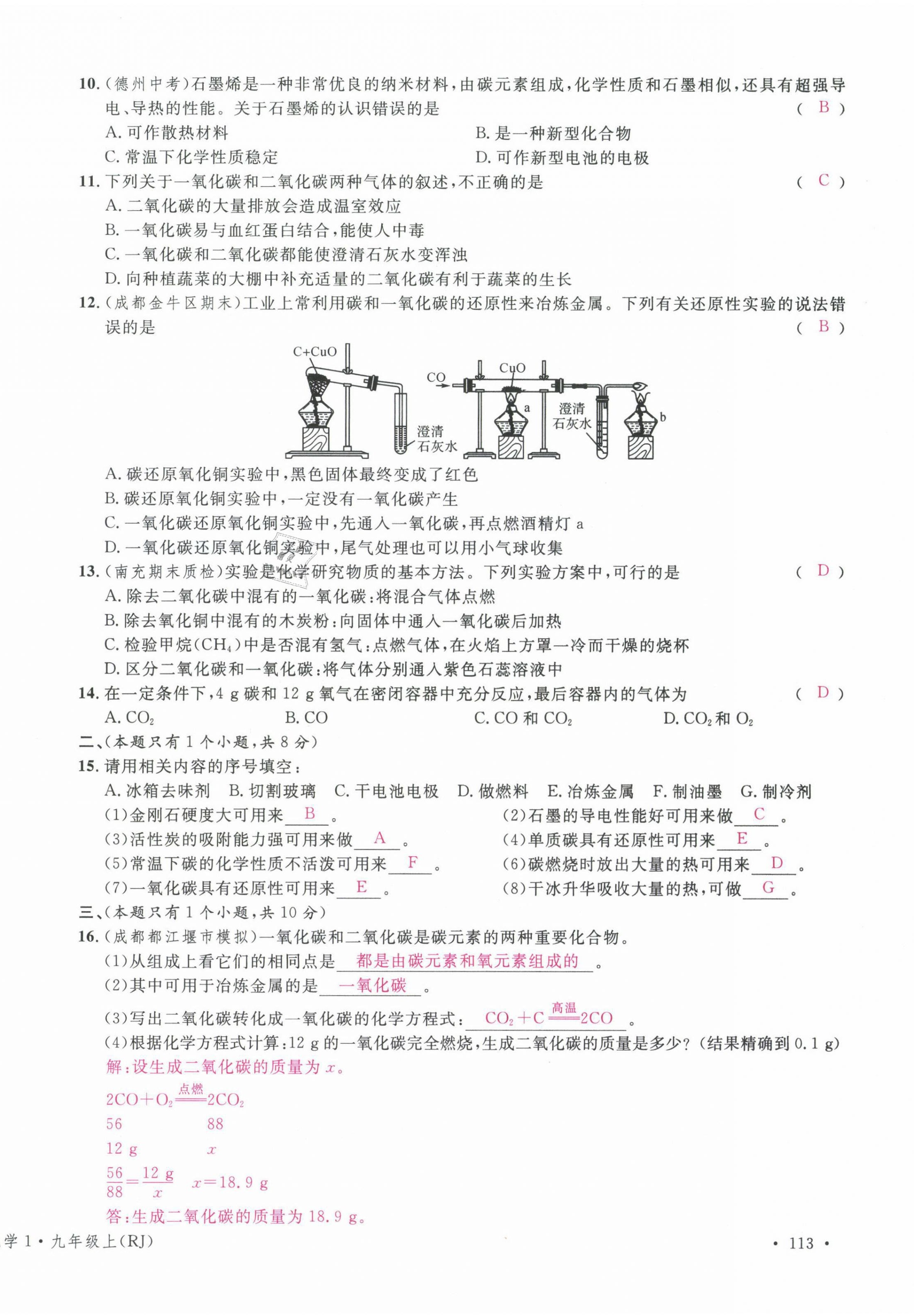 2021年名校課堂九年級化學上冊人教版四川專版 第26頁