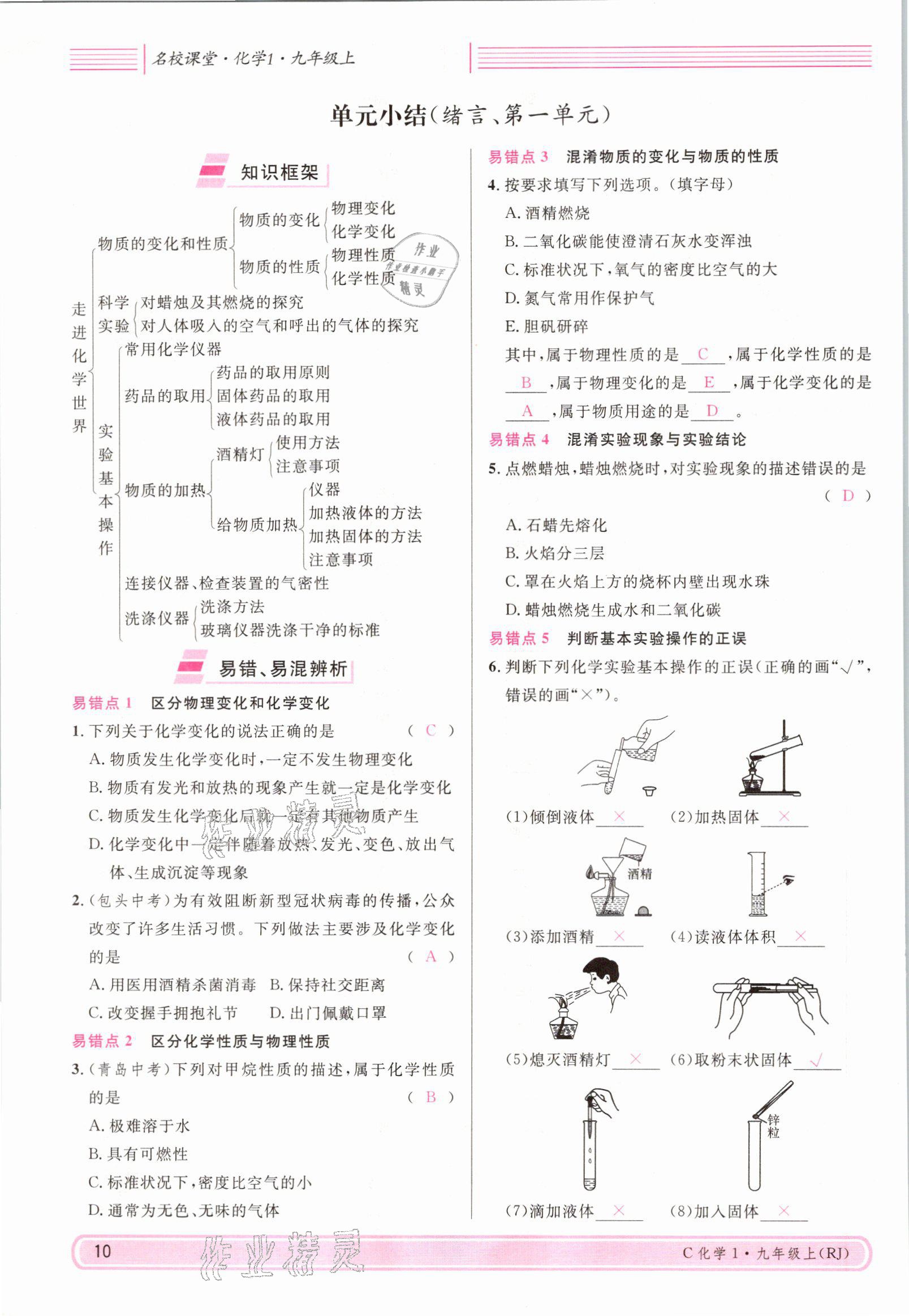 2021年名校課堂九年級化學(xué)上冊人教版四川專版 參考答案第19頁