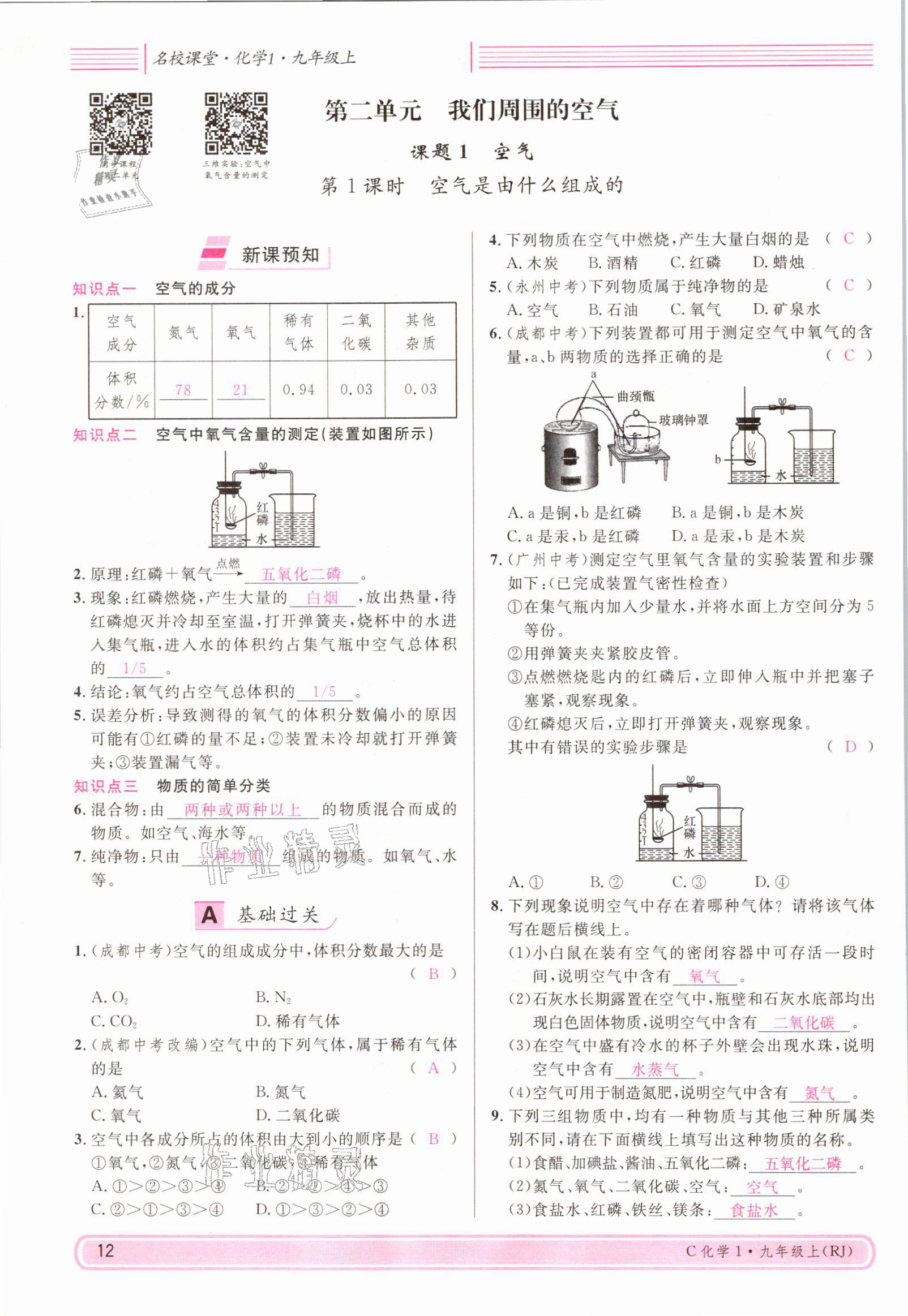 2021年名校課堂九年級化學上冊人教版四川專版 參考答案第23頁