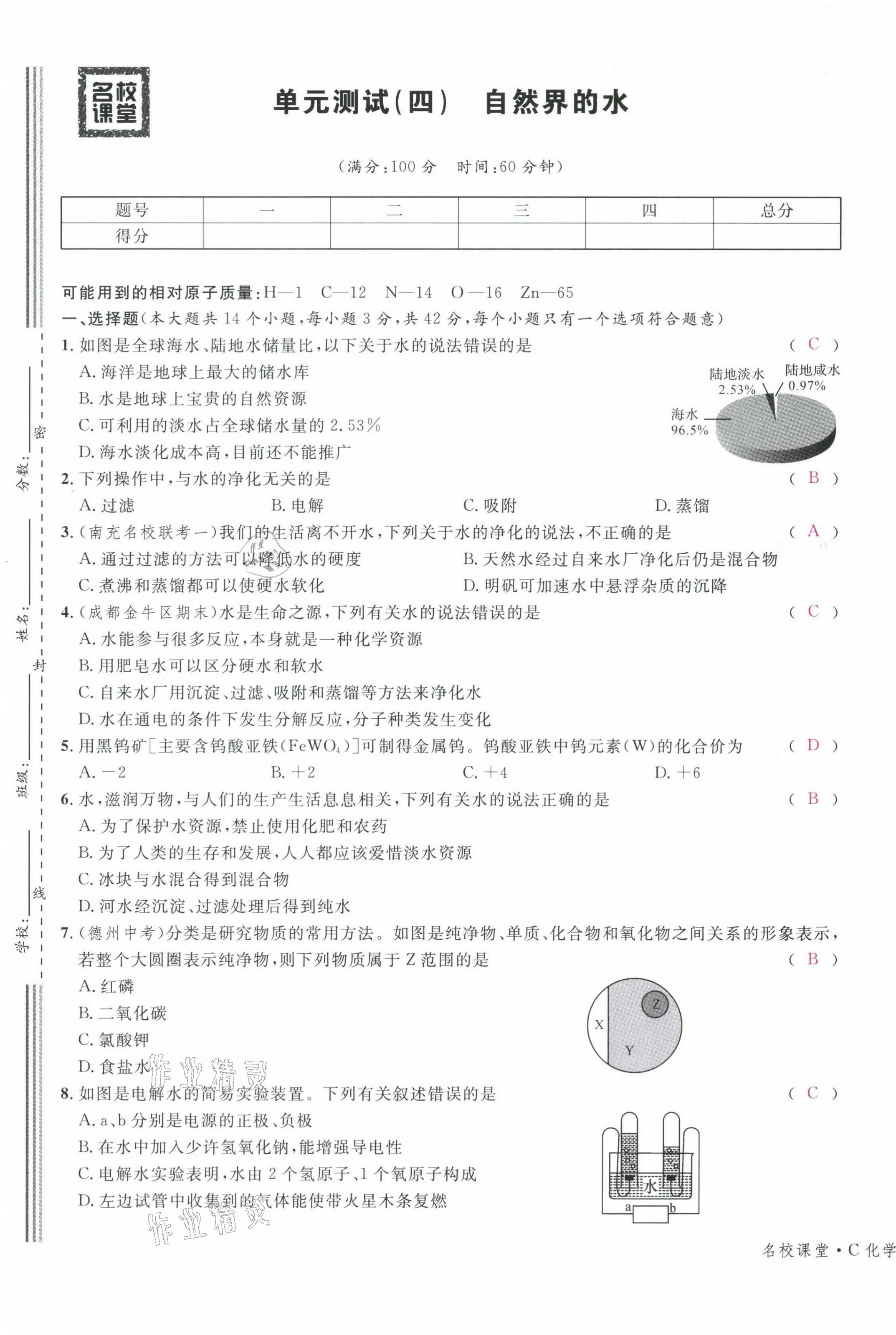 2021年名校課堂九年級(jí)化學(xué)上冊(cè)人教版四川專版 第13頁(yè)