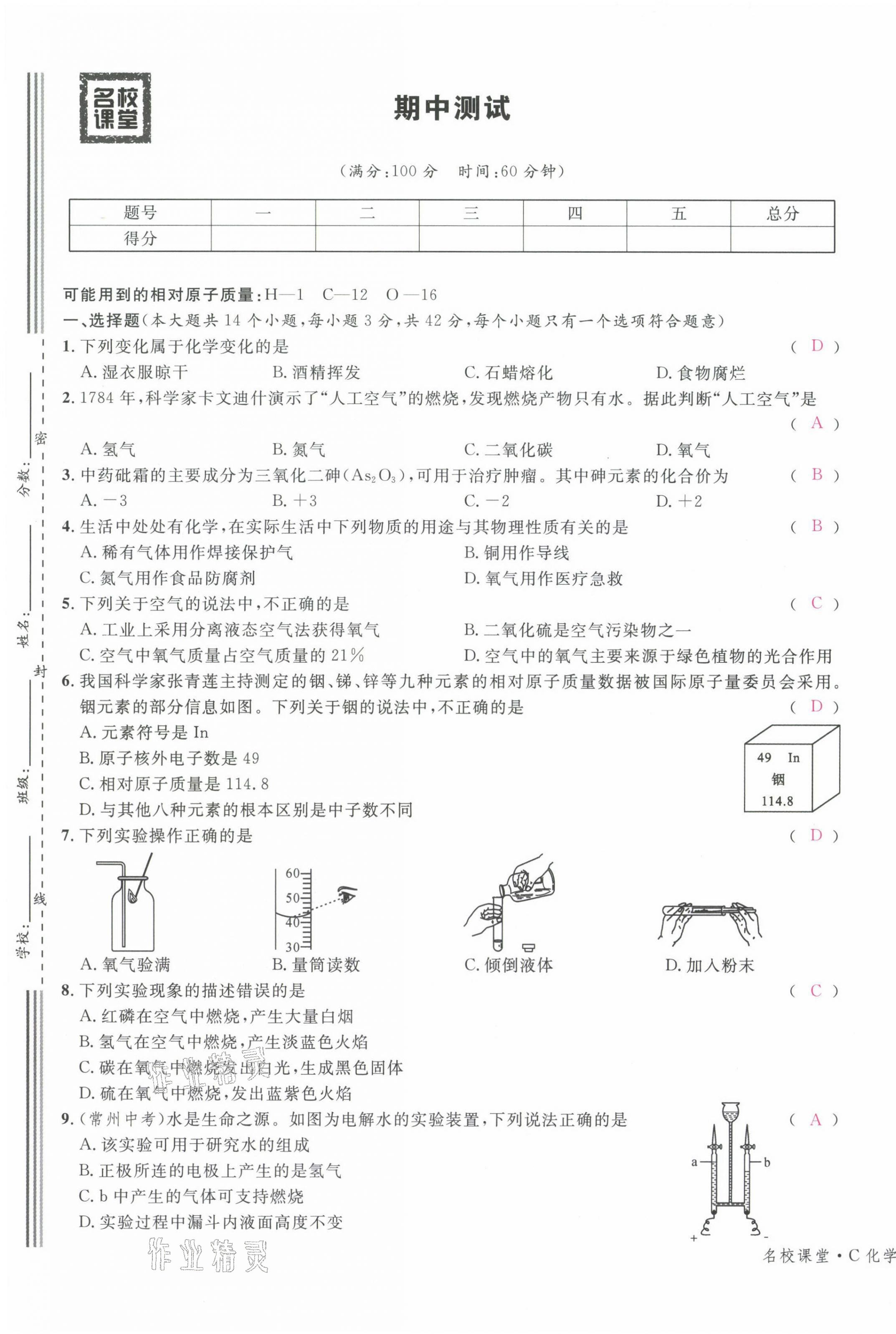 2021年名校課堂九年級(jí)化學(xué)上冊(cè)人教版四川專版 第17頁