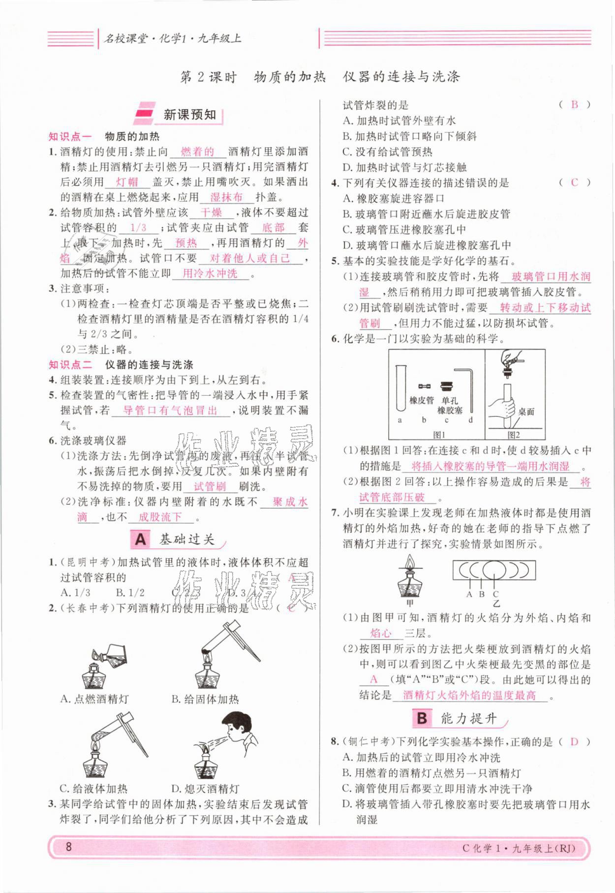 2021年名校課堂九年級(jí)化學(xué)上冊(cè)人教版四川專版 參考答案第15頁(yè)