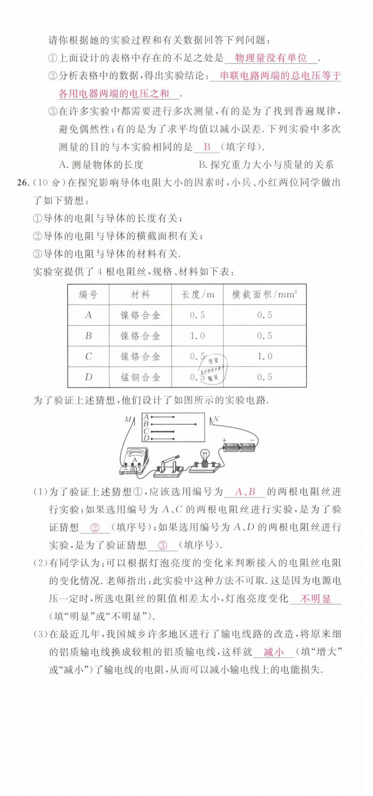 2021年名校課堂九年級物理全一冊教科版四川專版 第12頁