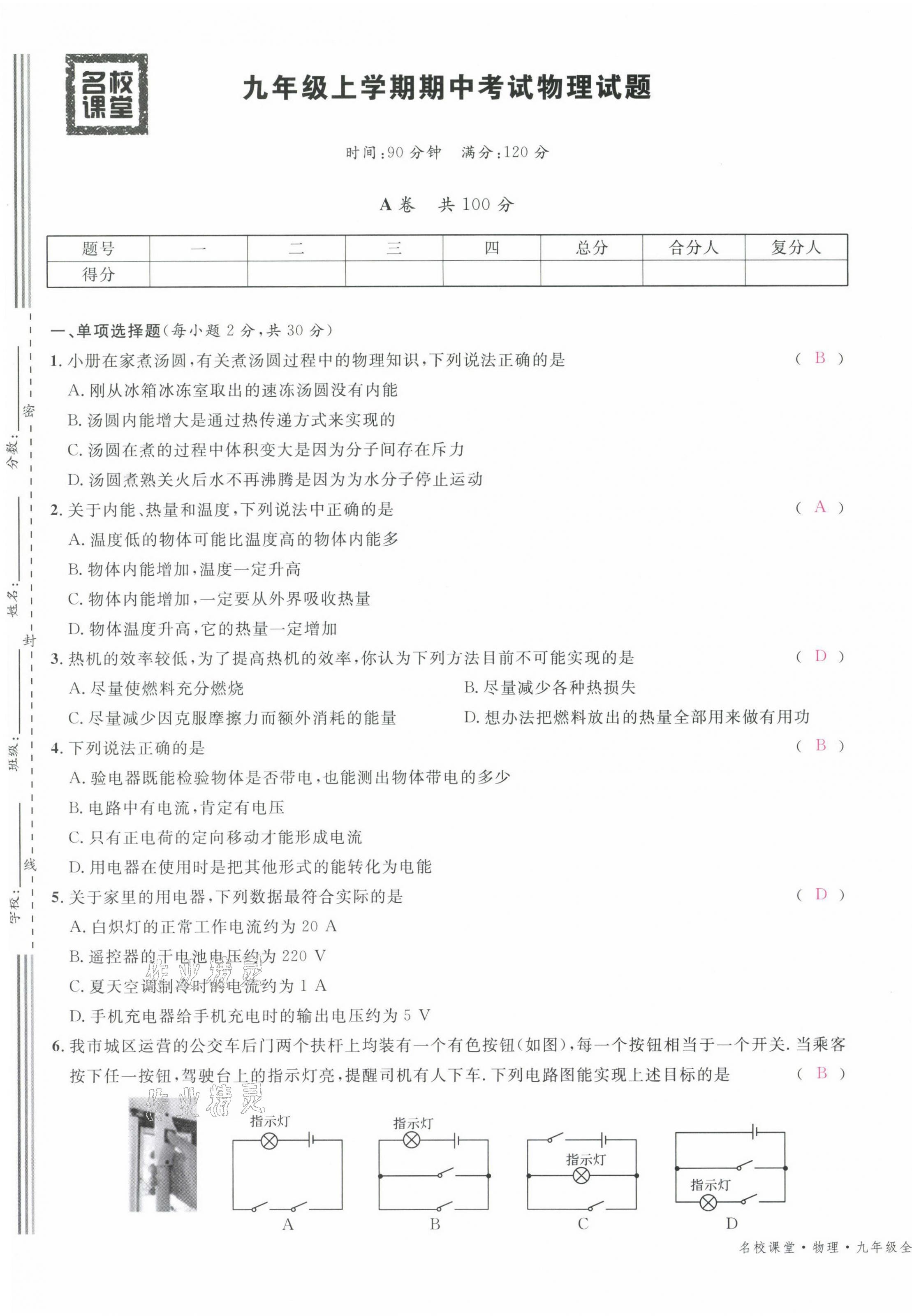 2021年名校課堂九年級物理全一冊教科版四川專版 第19頁