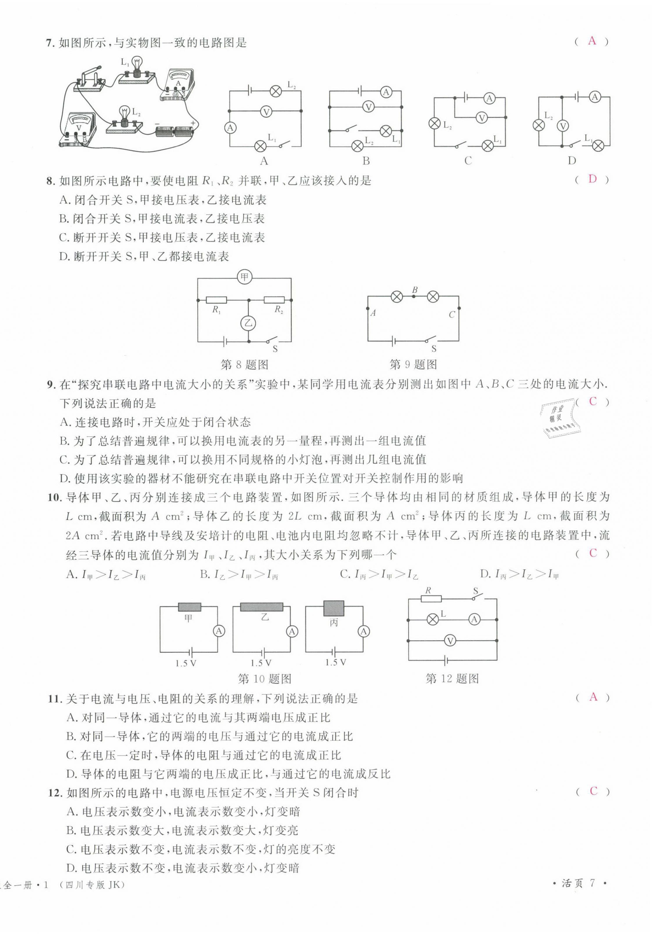 2021年名校課堂九年級(jí)物理全一冊(cè)教科版四川專版 第20頁(yè)