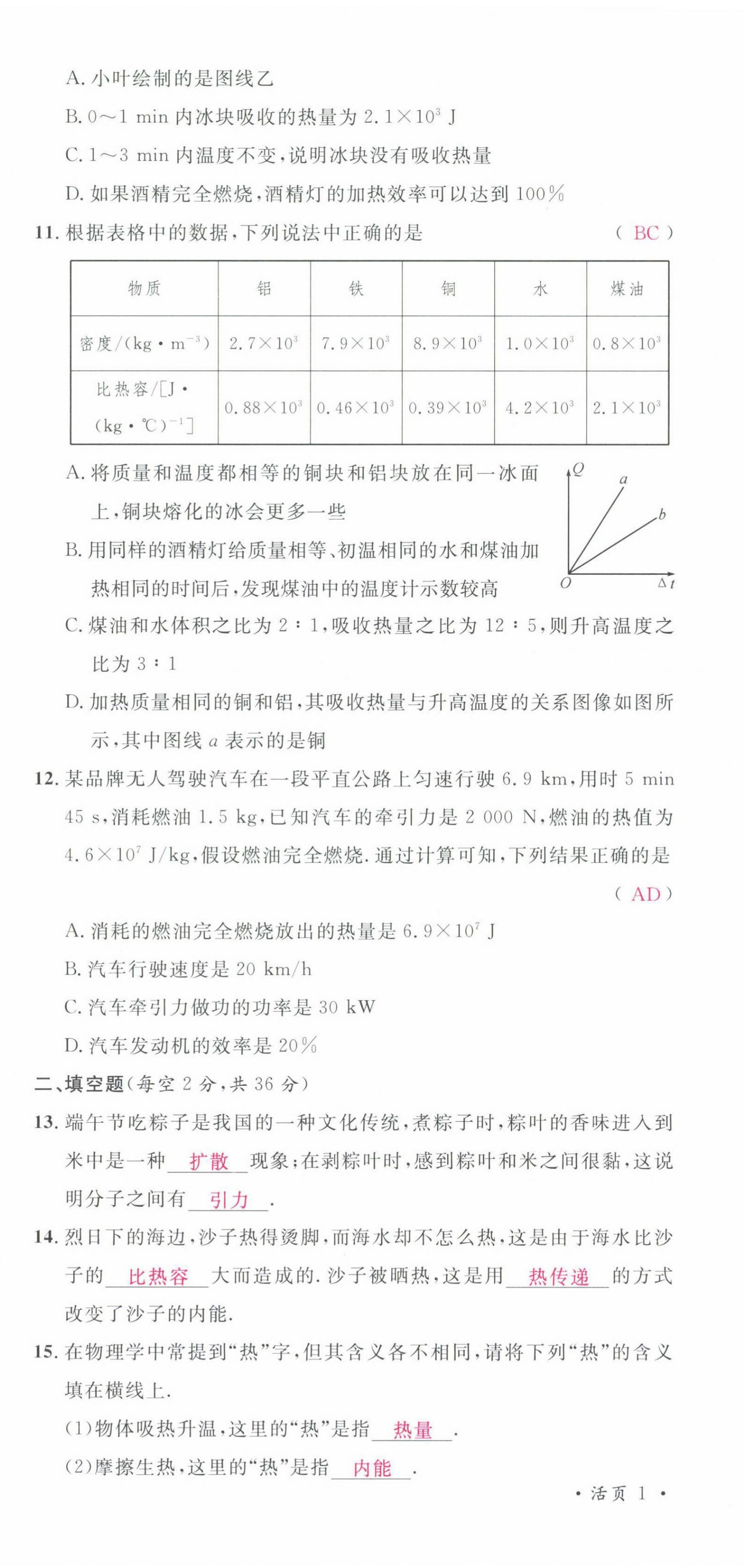 2021年名校課堂九年級(jí)物理全一冊(cè)教科版四川專版 第3頁