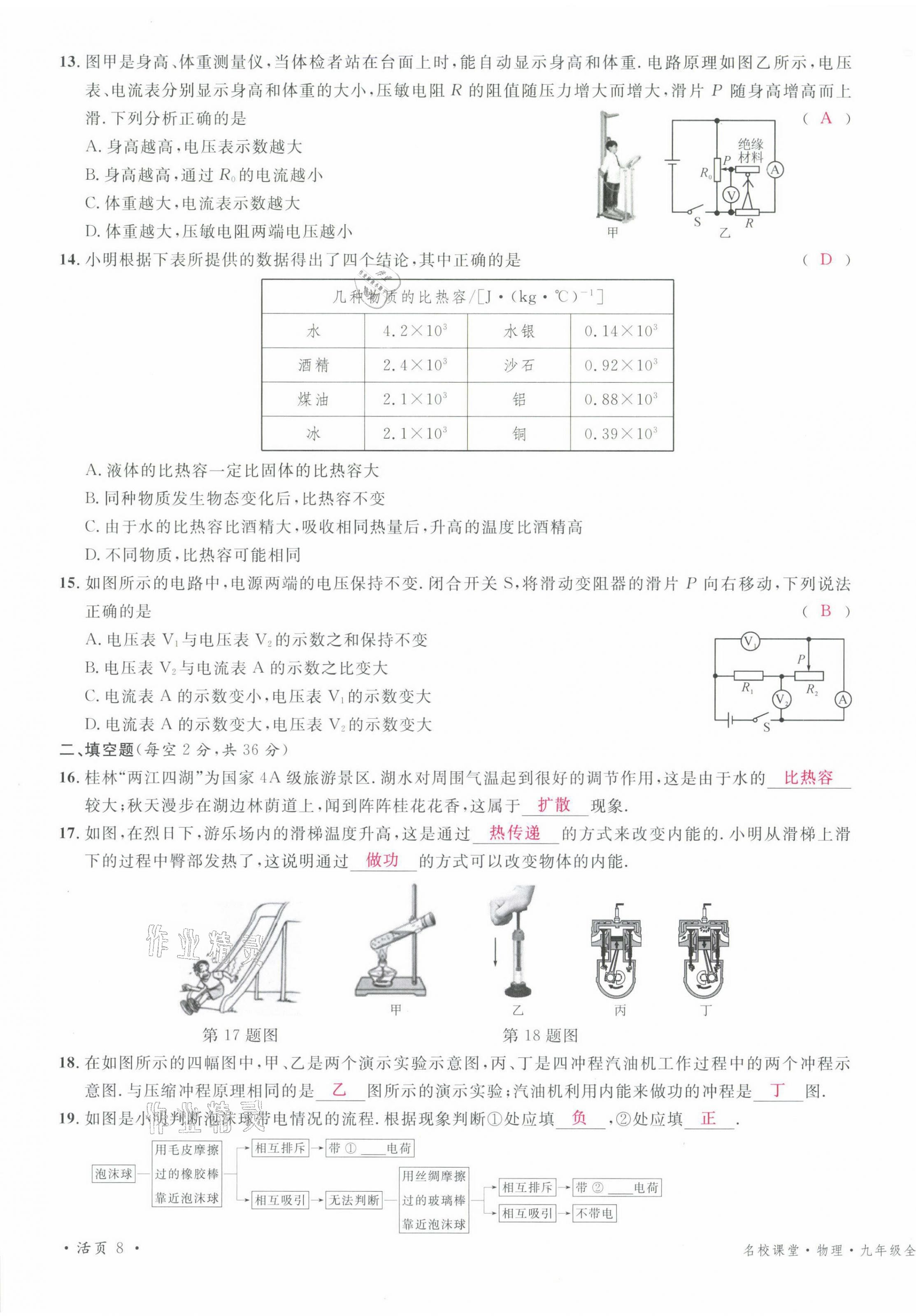 2021年名校課堂九年級(jí)物理全一冊(cè)教科版四川專版 第21頁(yè)