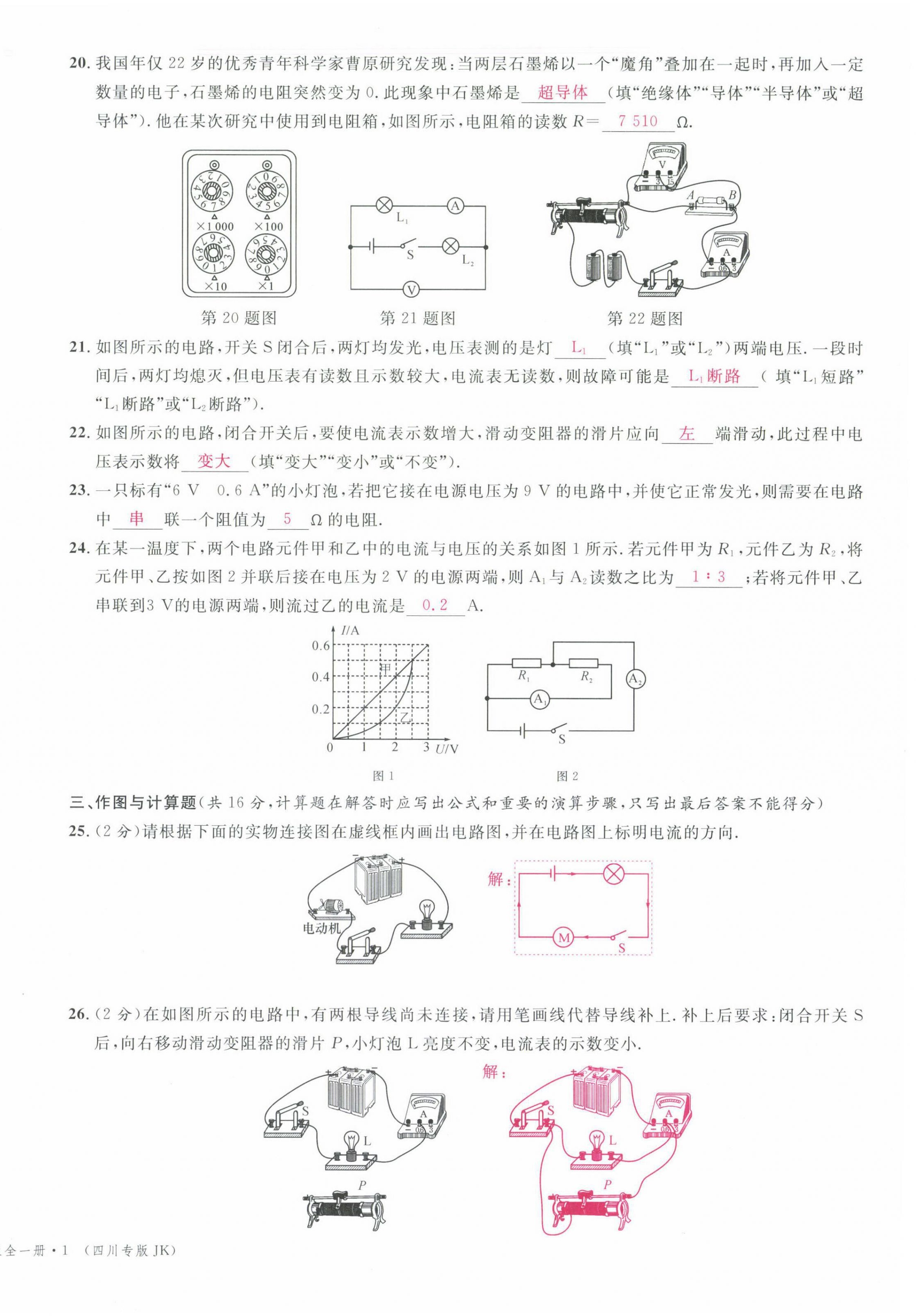 2021年名校課堂九年級(jí)物理全一冊(cè)教科版四川專版 第22頁(yè)