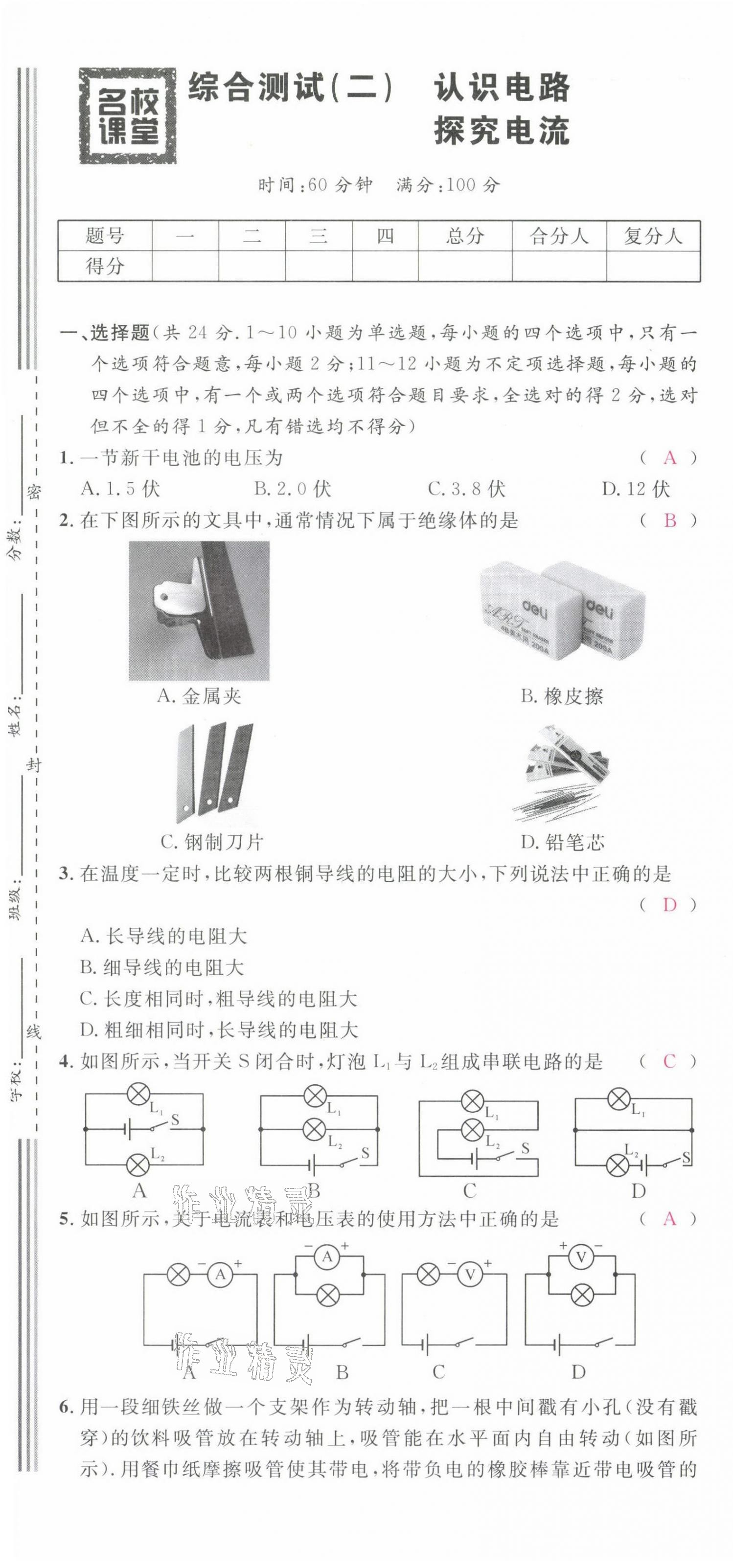 2021年名校課堂九年級(jí)物理全一冊(cè)教科版四川專(zhuān)版 第7頁(yè)