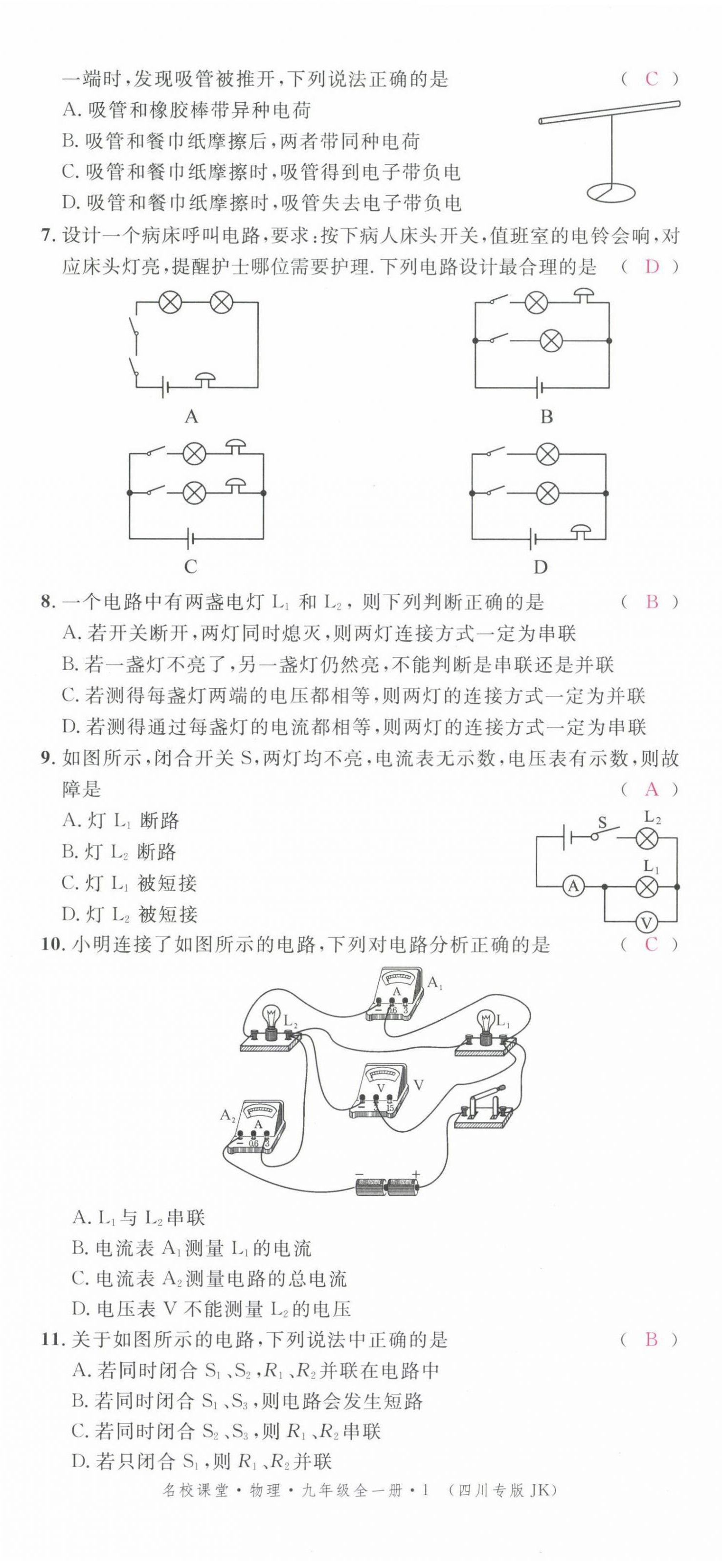 2021年名校課堂九年級(jí)物理全一冊教科版四川專版 第8頁