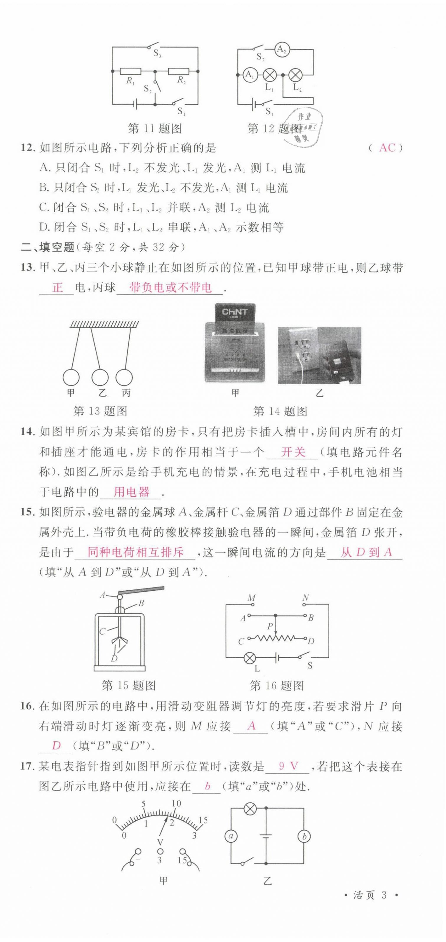 2021年名校課堂九年級(jí)物理全一冊(cè)教科版四川專版 第9頁(yè)