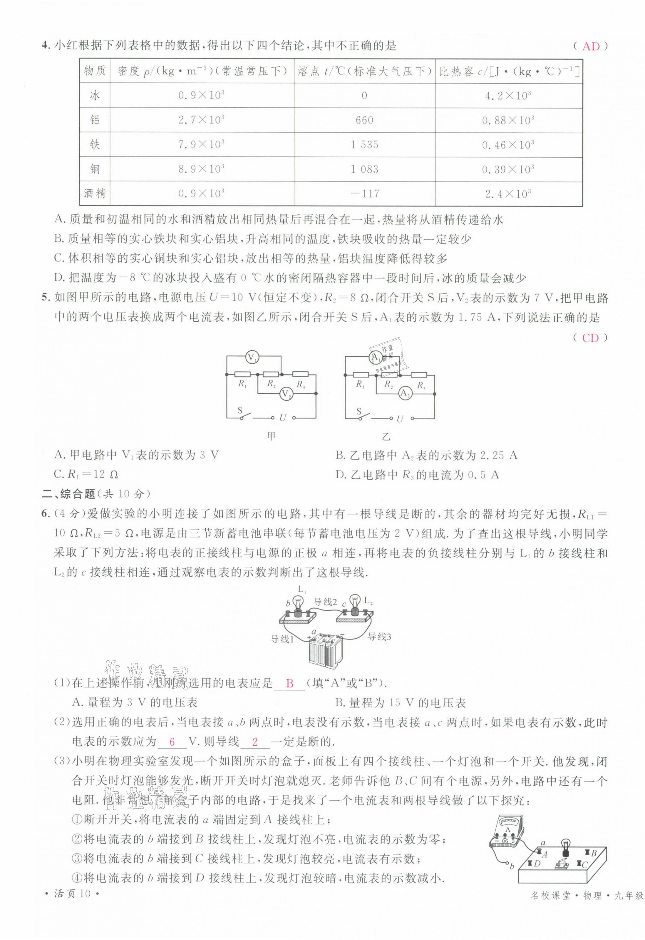 2021年名校課堂九年級(jí)物理全一冊(cè)教科版四川專(zhuān)版 第25頁(yè)