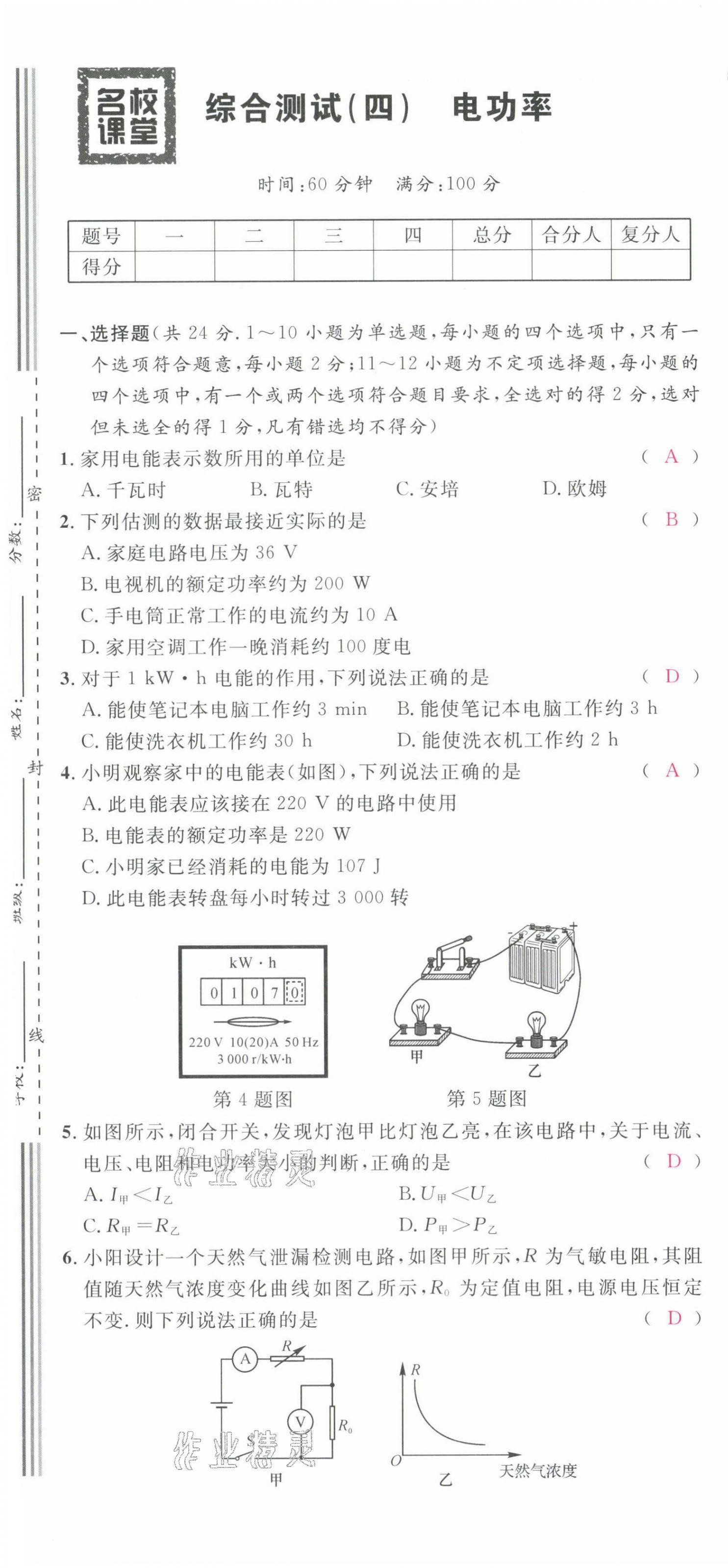 2021年名校課堂九年級(jí)物理全一冊(cè)教科版四川專版 第27頁(yè)