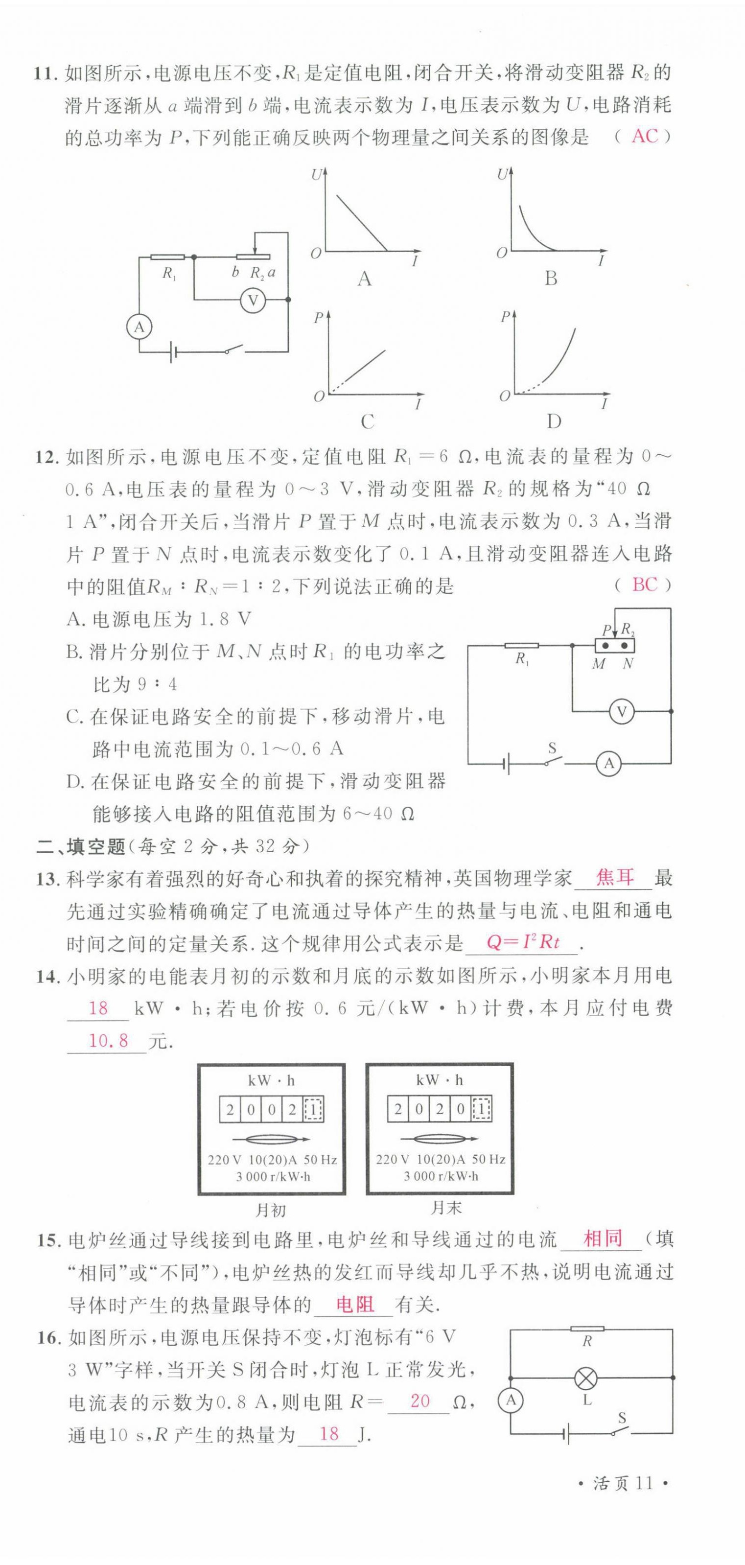 2021年名校課堂九年級(jí)物理全一冊(cè)教科版四川專(zhuān)版 第29頁(yè)