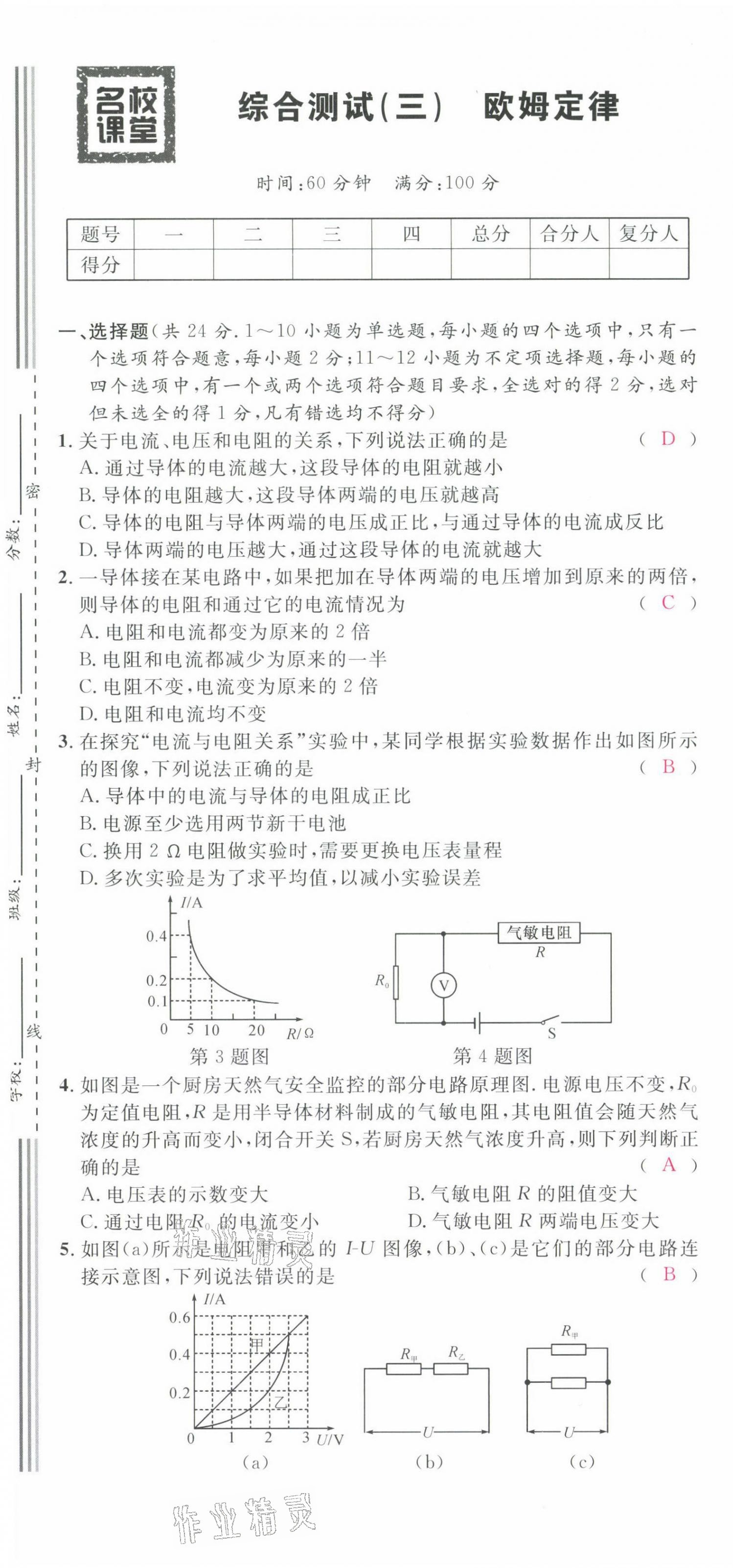 2021年名校課堂九年級物理全一冊教科版四川專版 第13頁