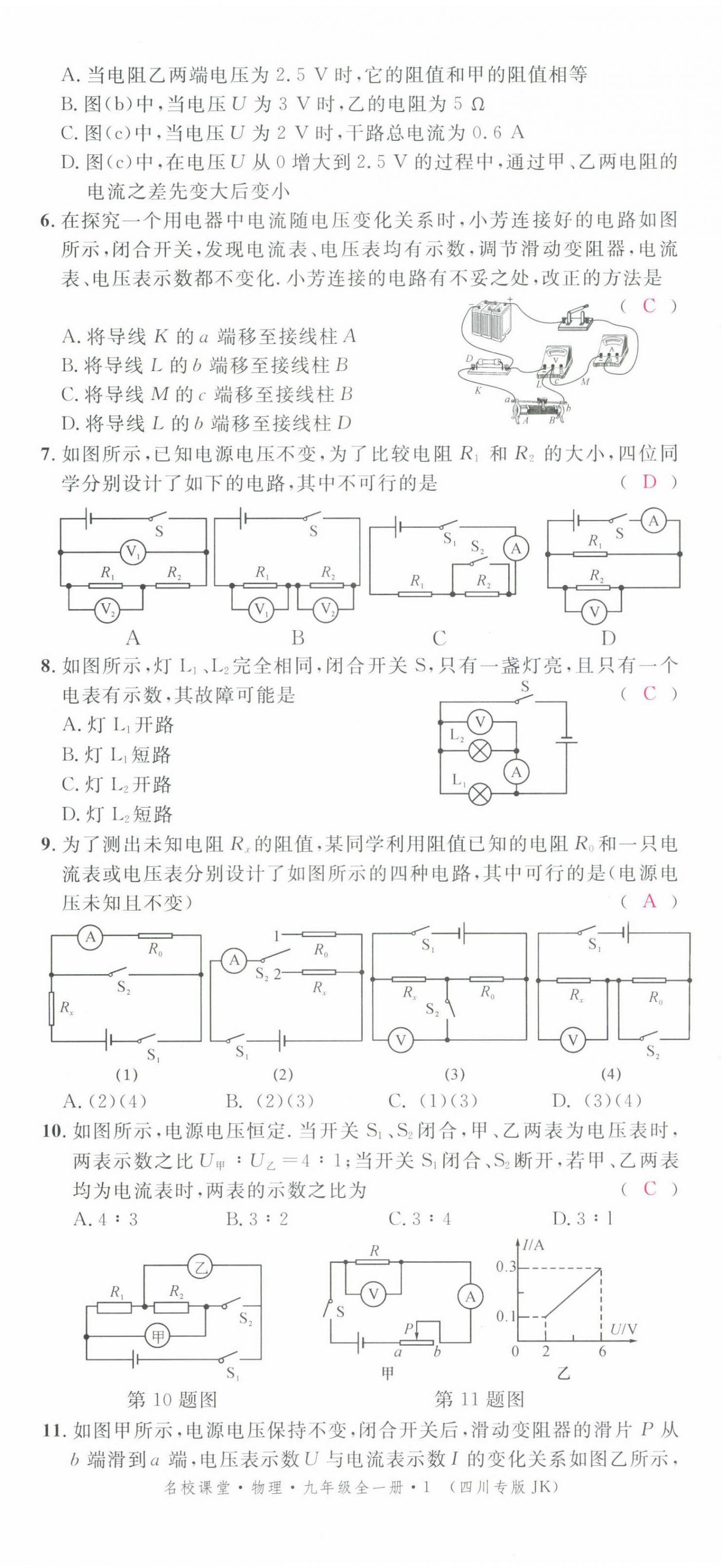 2021年名校課堂九年級物理全一冊教科版四川專版 第14頁