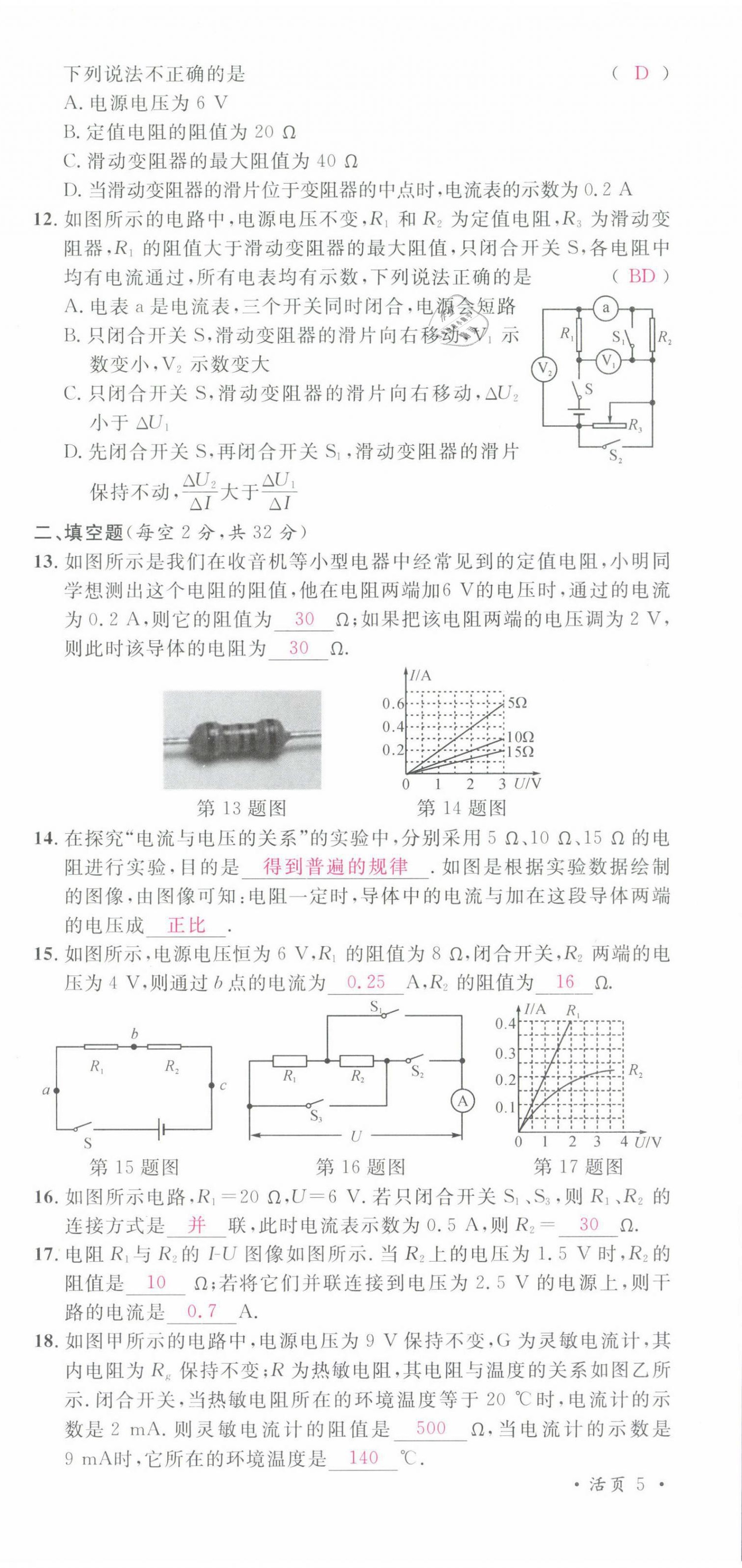 2021年名校課堂九年級(jí)物理全一冊(cè)教科版四川專版 第15頁(yè)