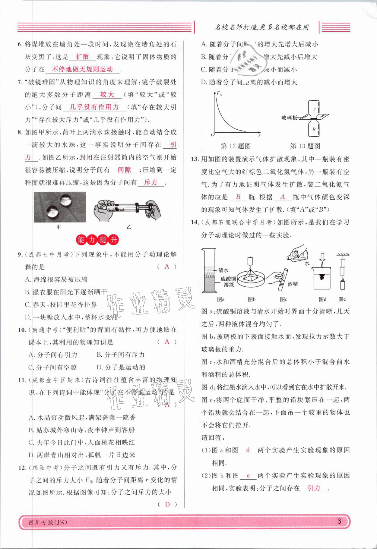 2021年名校課堂九年級(jí)物理全一冊(cè)教科版四川專版 參考答案第4頁