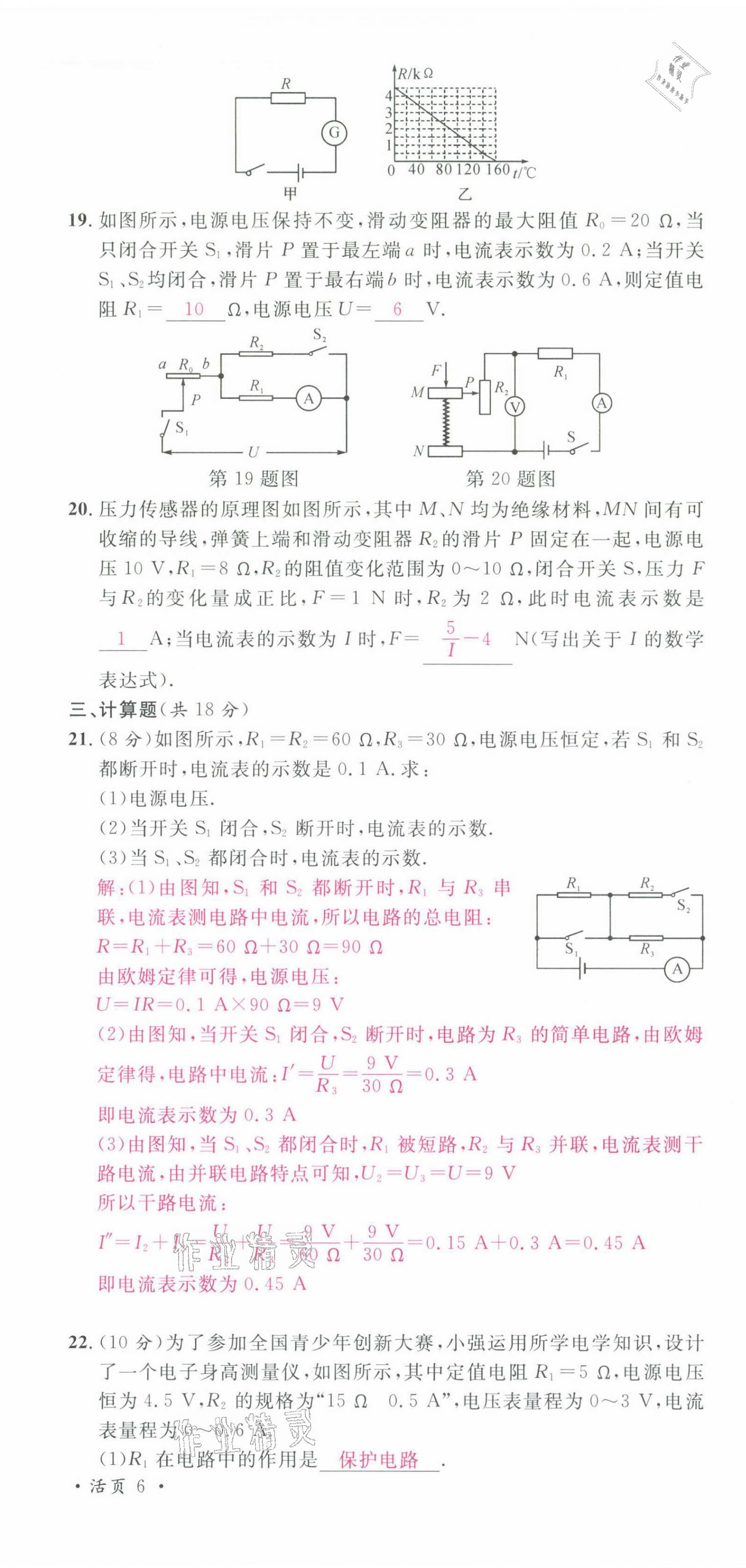 2021年名校課堂九年級物理全一冊教科版四川專版 第16頁