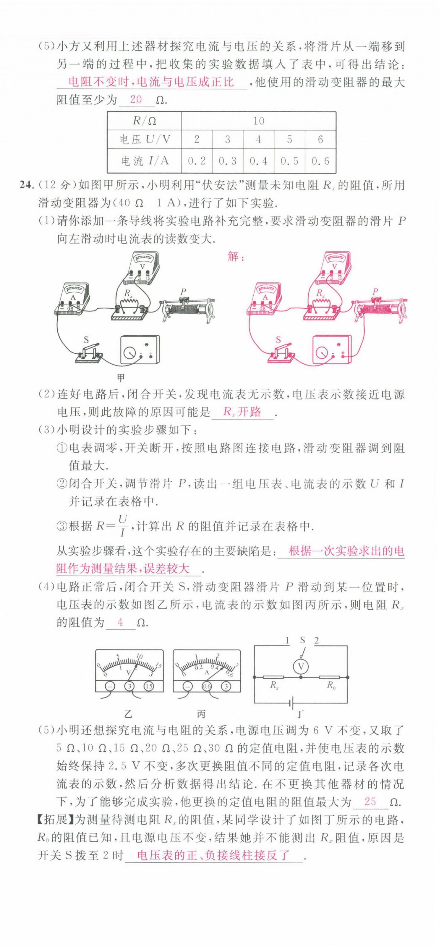 2021年名校課堂九年級(jí)物理全一冊(cè)教科版四川專版 第18頁(yè)