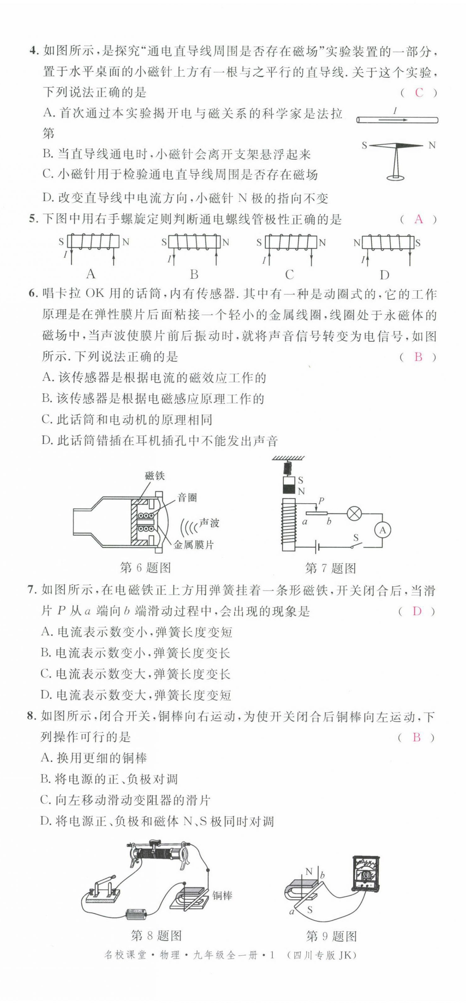 2021年名校課堂九年級(jí)物理全一冊(cè)教科版四川專版 第34頁