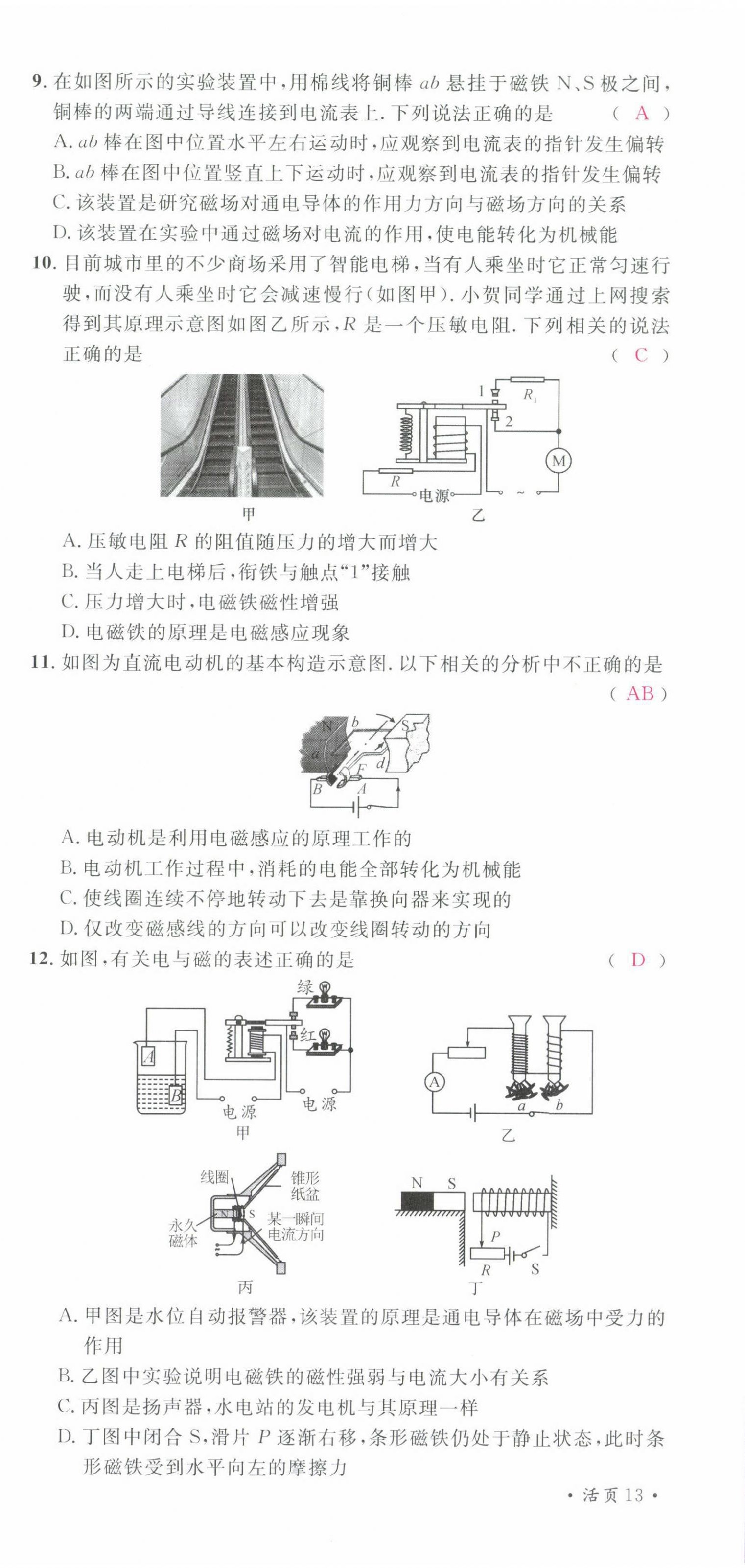 2021年名校課堂九年級物理全一冊教科版四川專版 第35頁