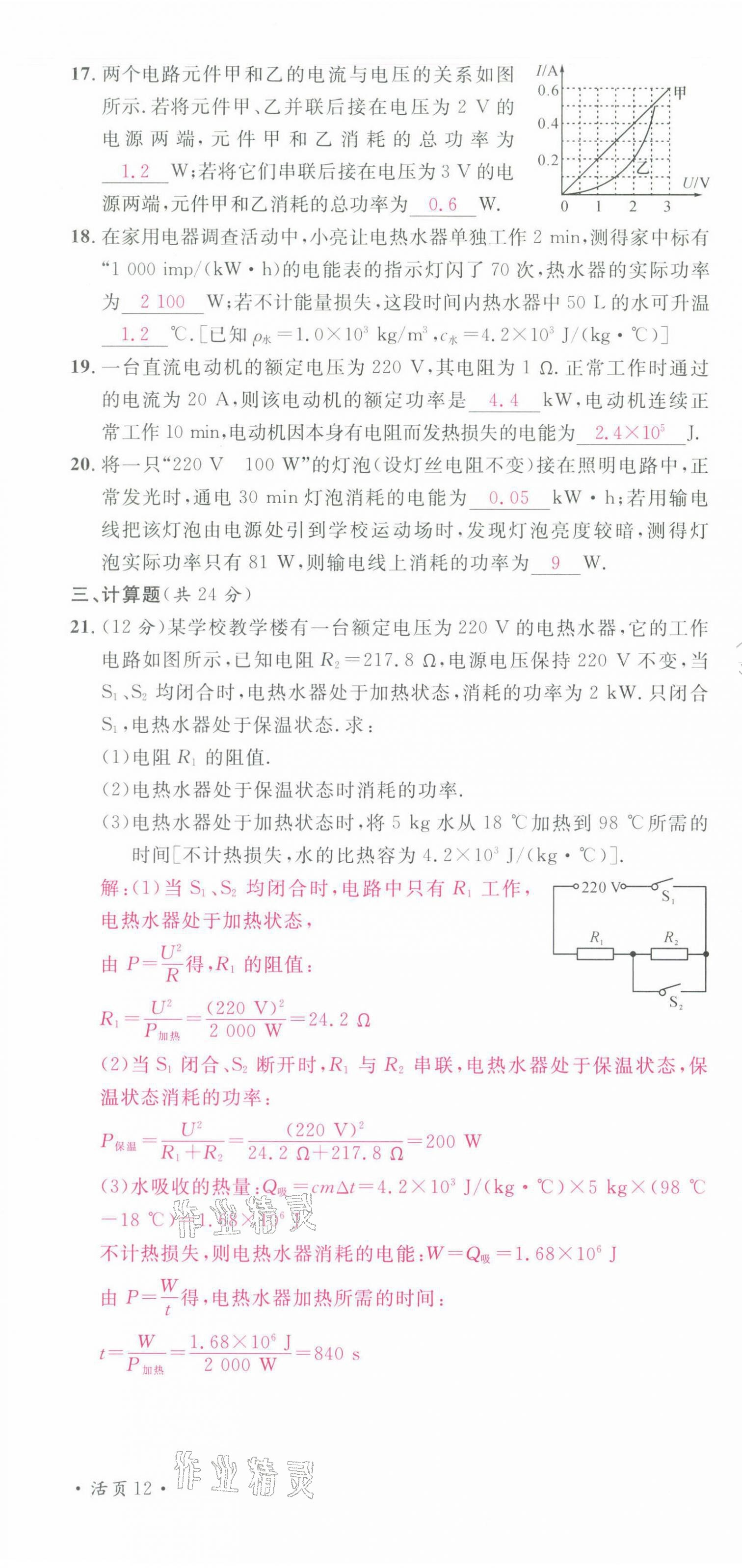 2021年名校課堂九年級物理全一冊教科版四川專版 第30頁