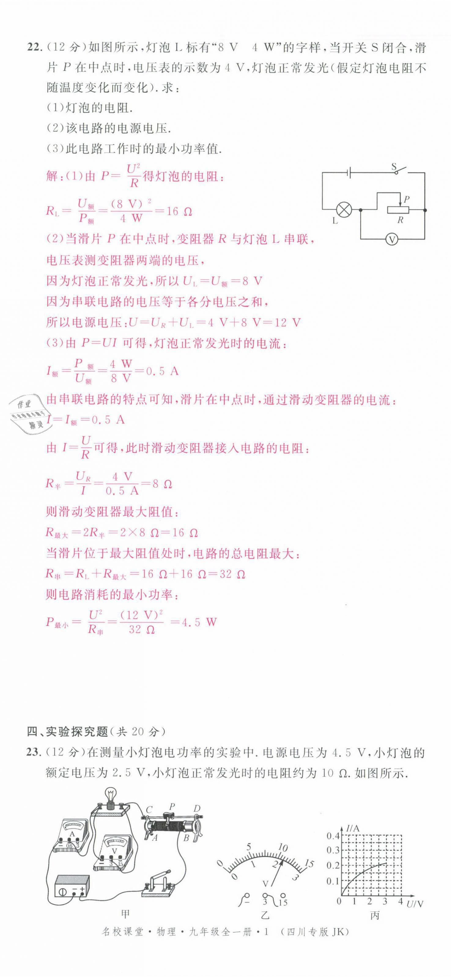 2021年名校課堂九年級物理全一冊教科版四川專版 第31頁