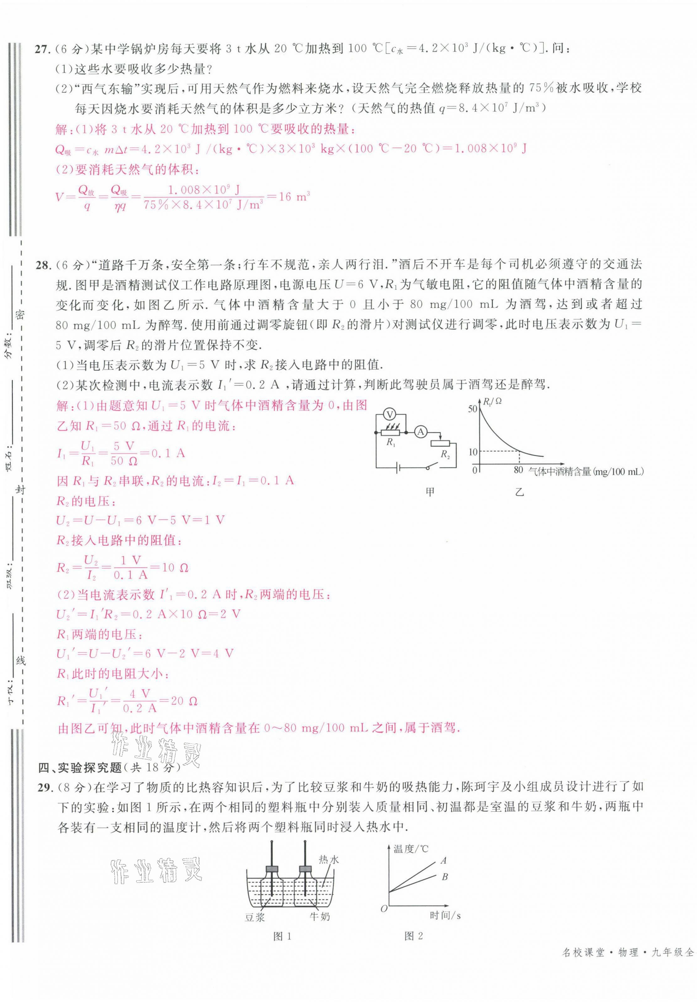 2021年名校課堂九年級物理全一冊教科版四川專版 第23頁