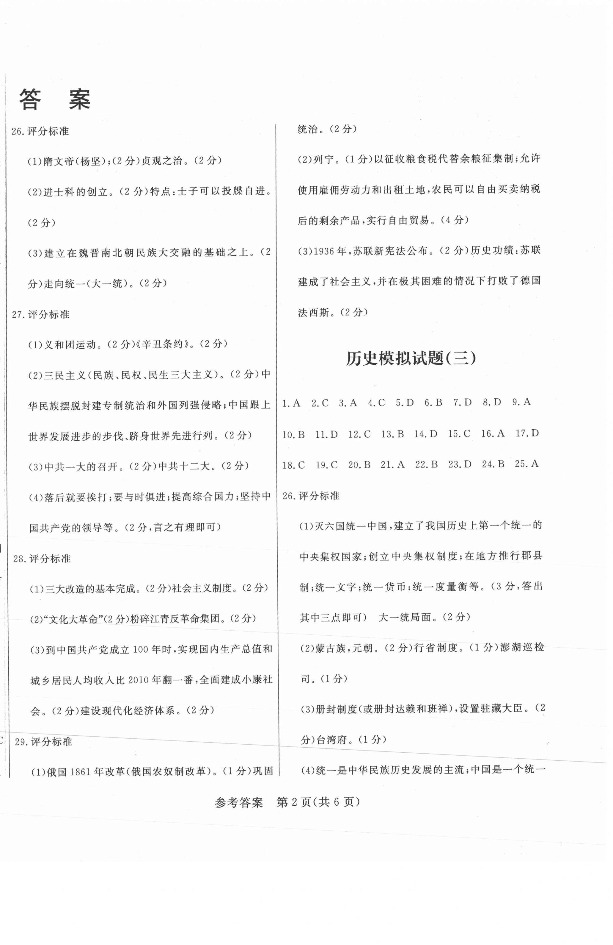 2021年正大圖書初中學業(yè)水平考試預測卷歷史 第2頁