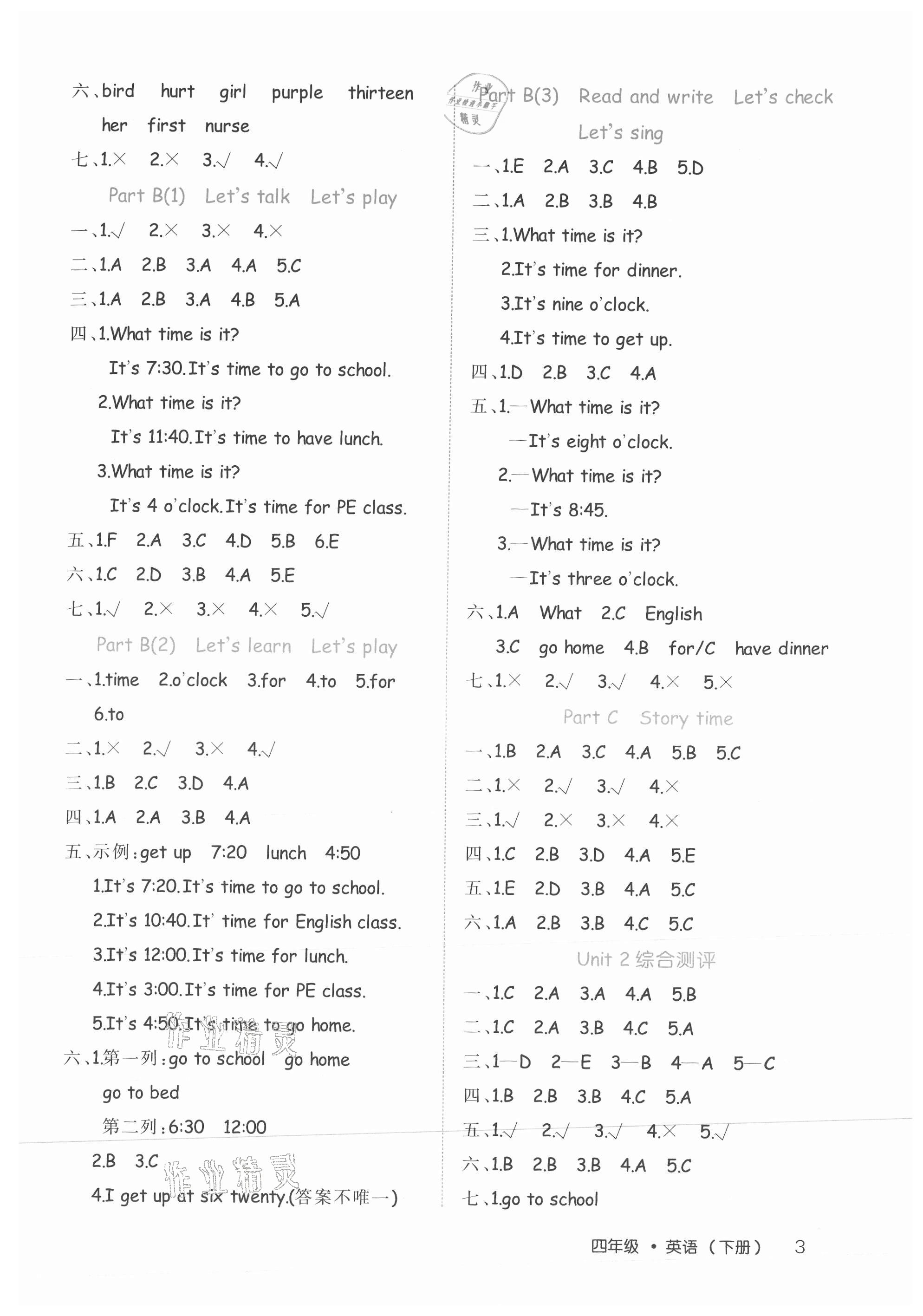 2021年細解巧練四年級英語下冊人教版 參考答案第3頁