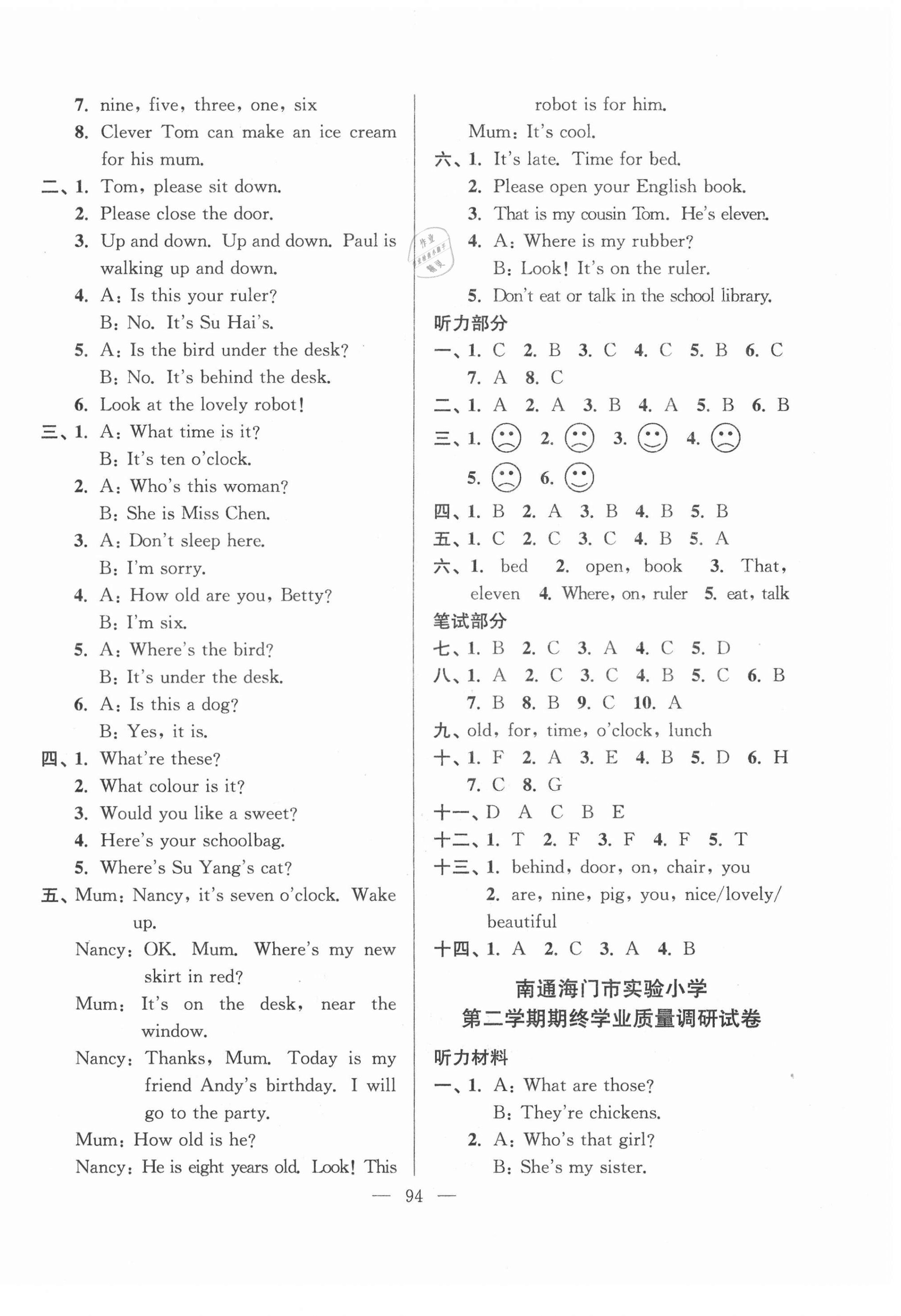 2021年超能学典各地期末试卷精选三年级英语下册江苏版 第2页