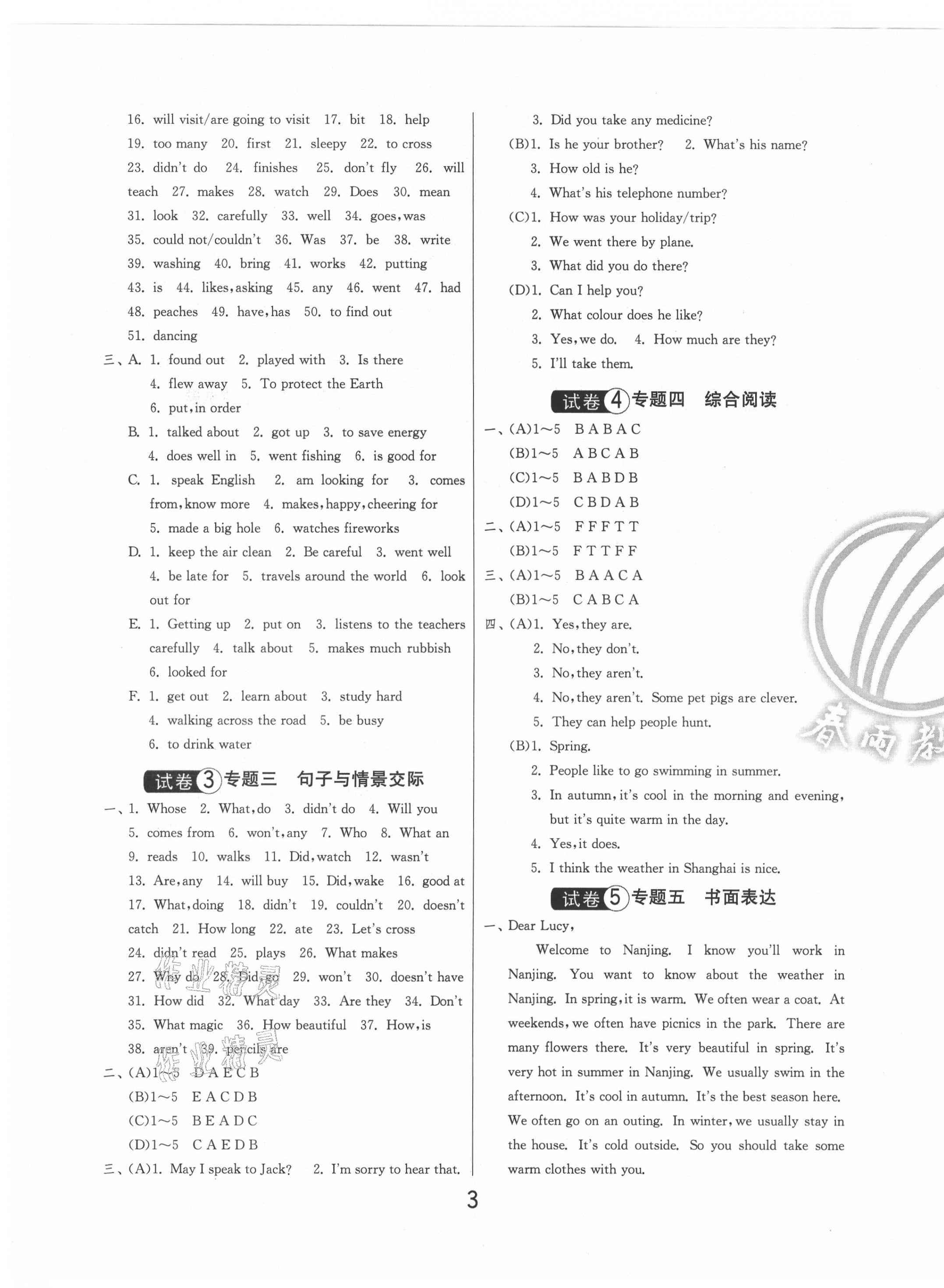 2021年考必勝鹽城市小學(xué)畢業(yè)升學(xué)考試試卷精選英語 第3頁