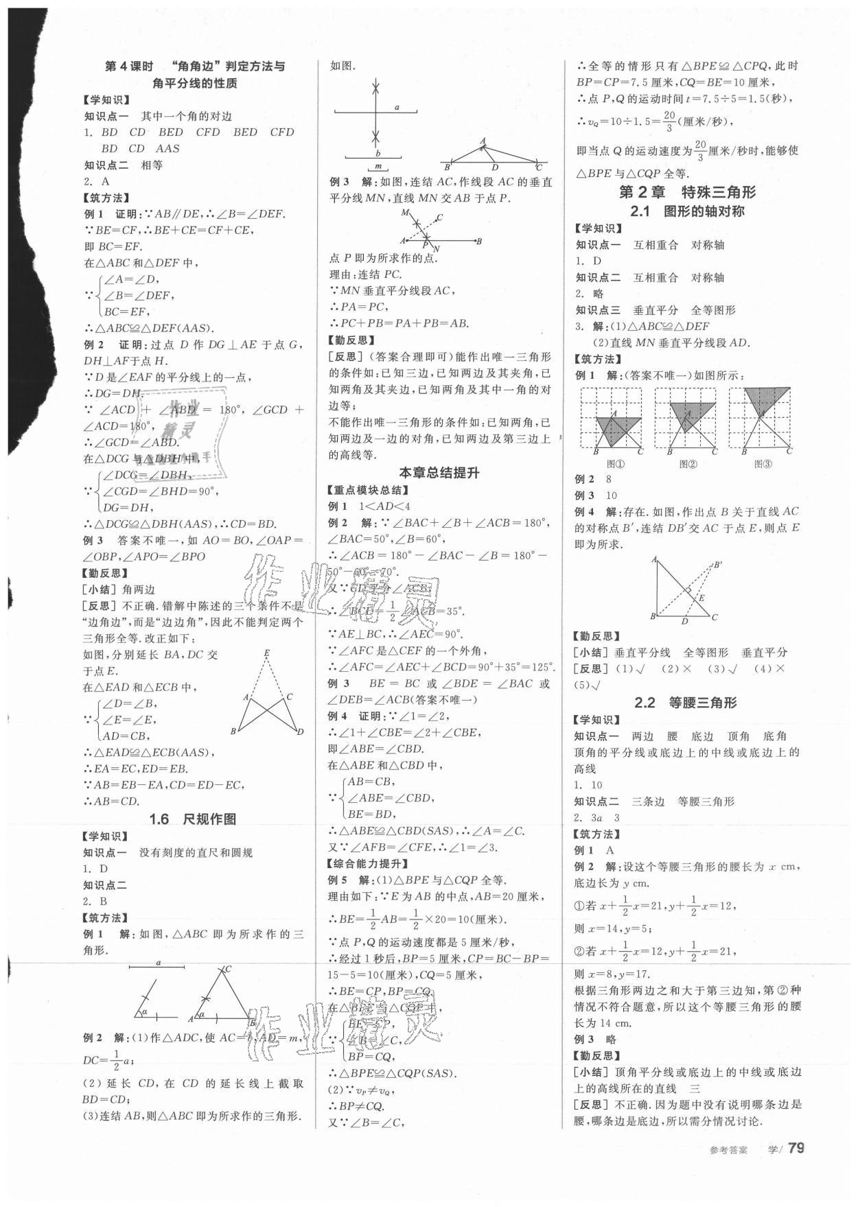 2021年全品学练考八年级数学上册浙教版 参考答案第3页