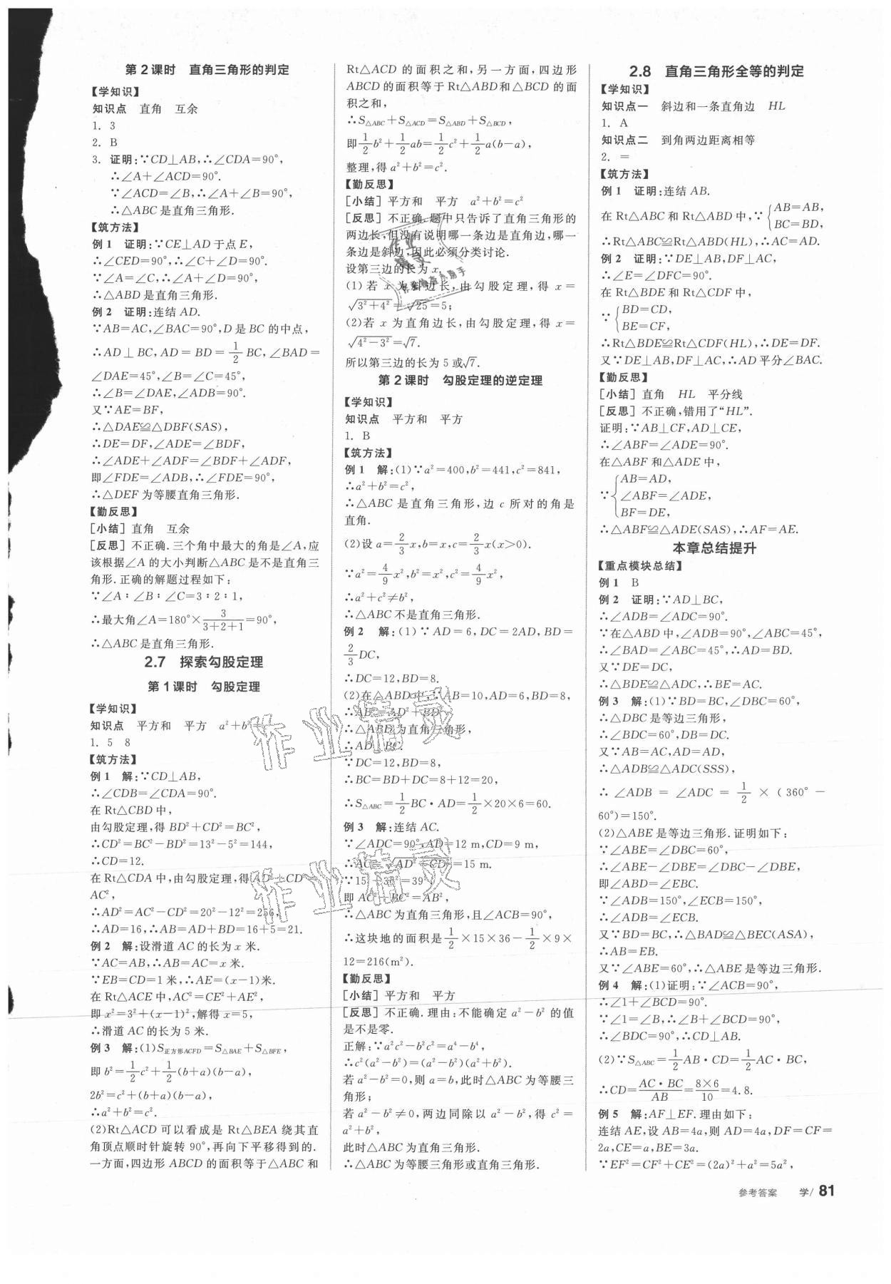 2021年全品学练考八年级数学上册浙教版 参考答案第5页