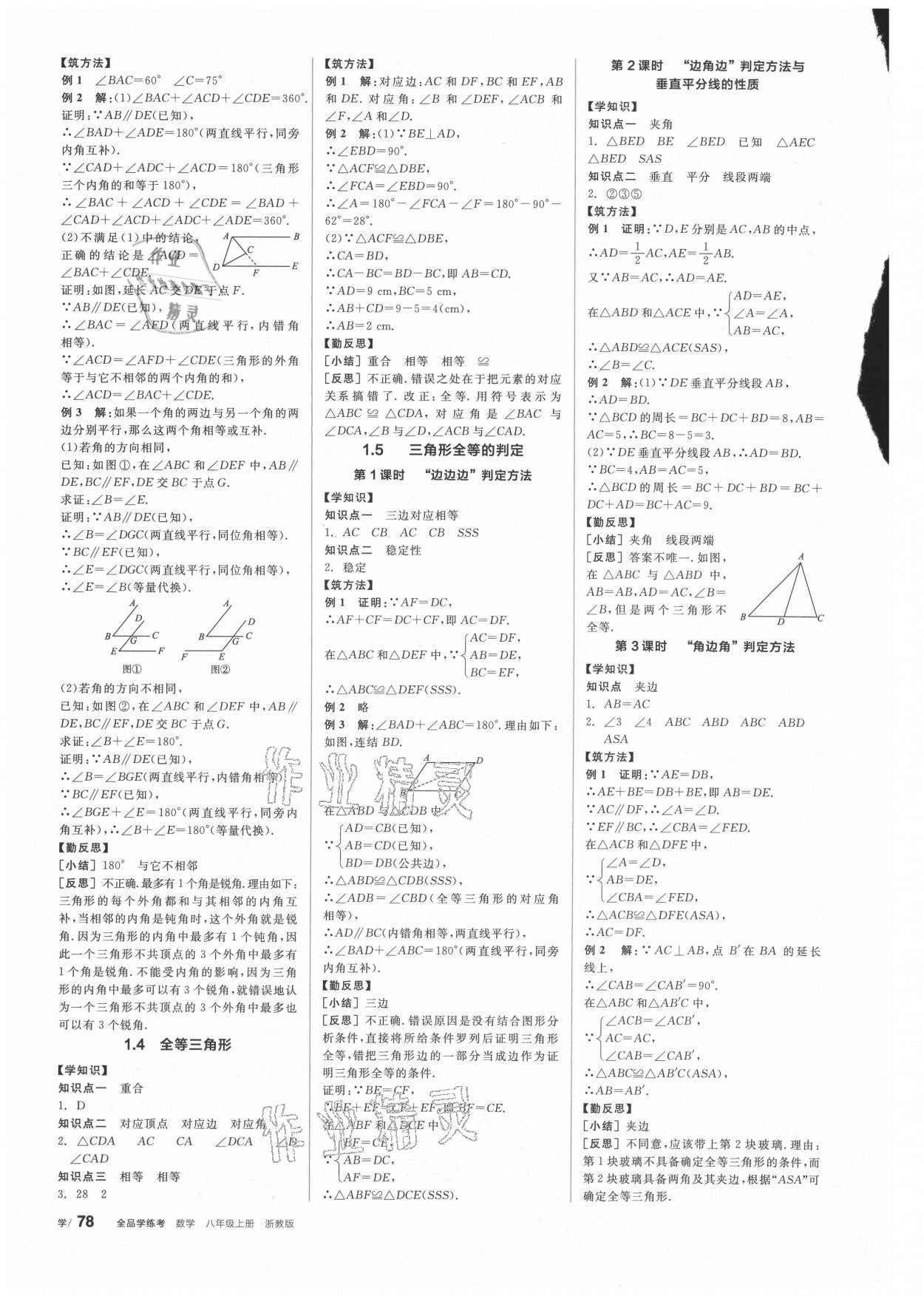 2021年全品学练考八年级数学上册浙教版 参考答案第2页