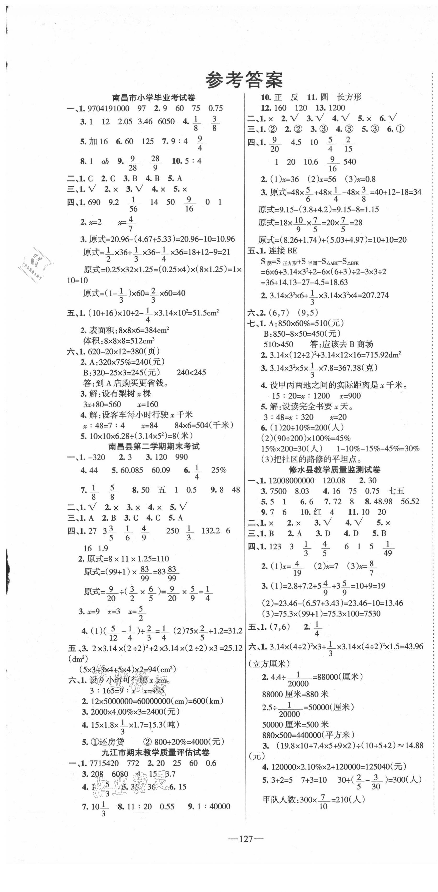2021年金钥匙真题汇编卷数学江西专版 第1页