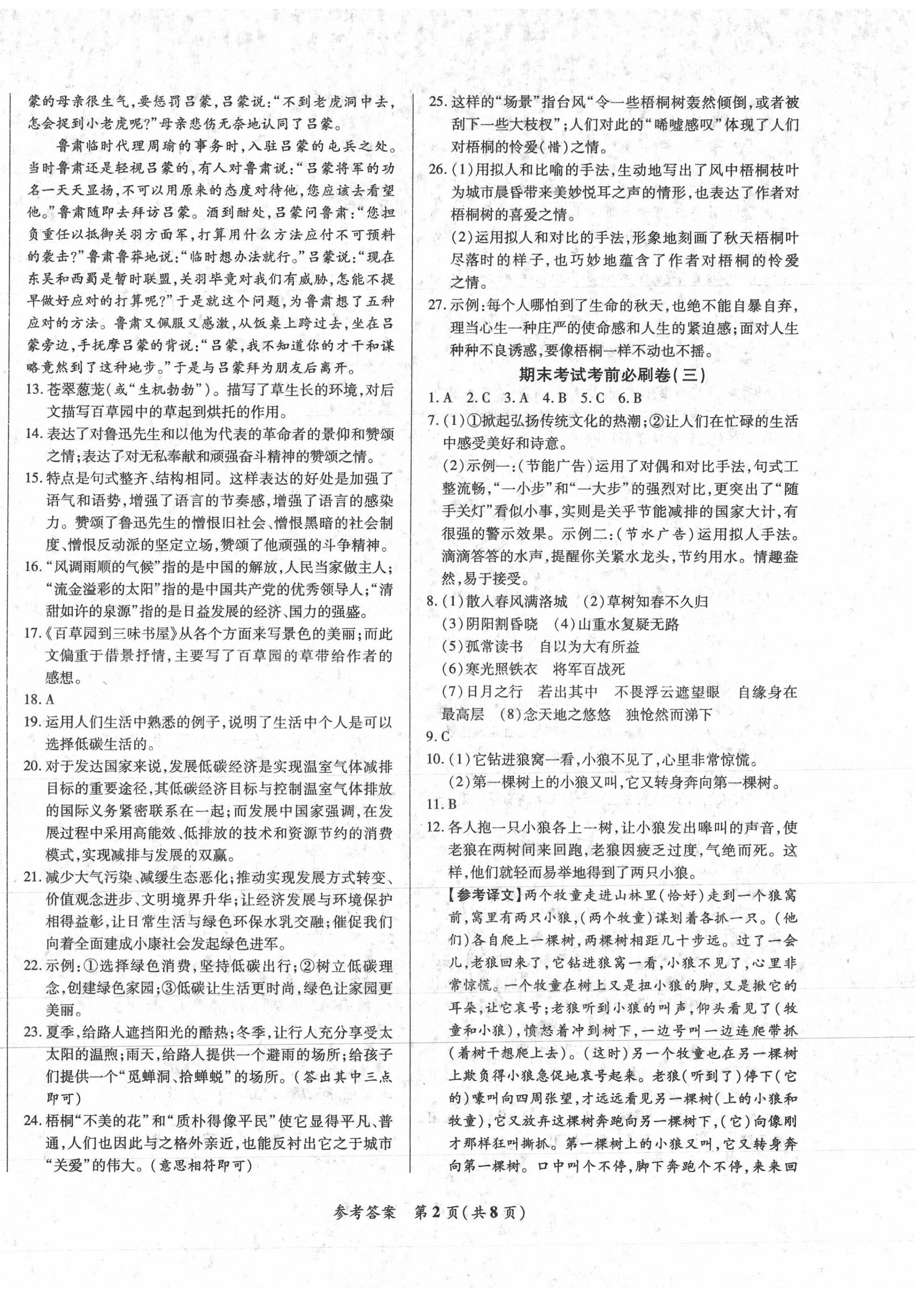 2021年沖刺名校期末必刷卷七年級語文下冊人教版 第2頁